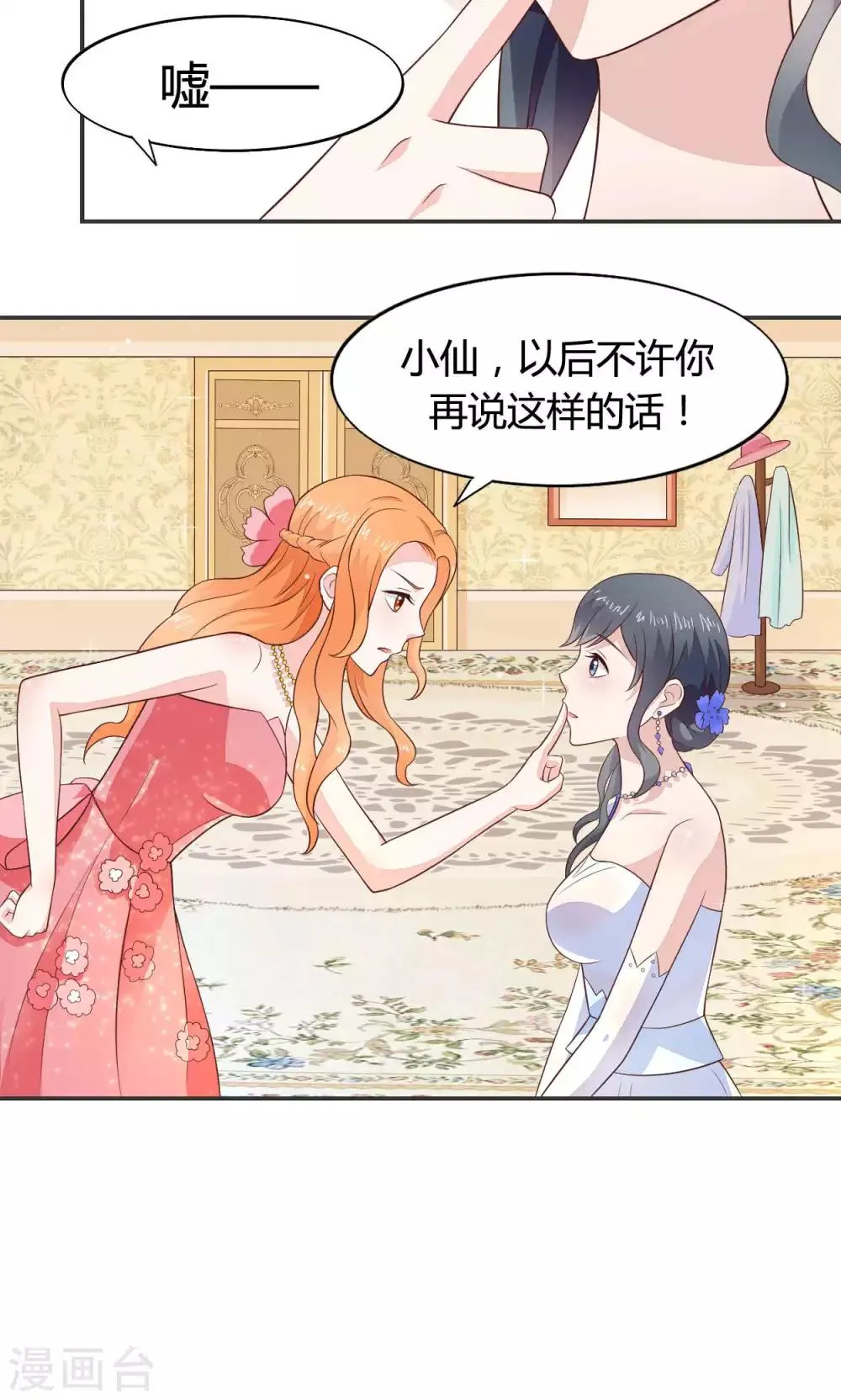 第58话 当灰姑娘遇上公主 第18页