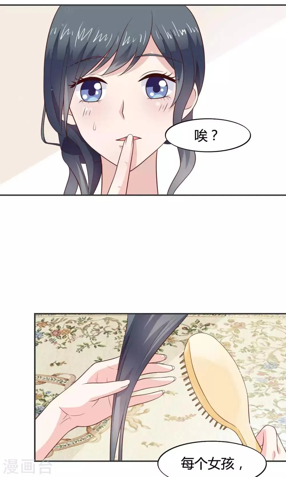 第58话 当灰姑娘遇上公主 第19页