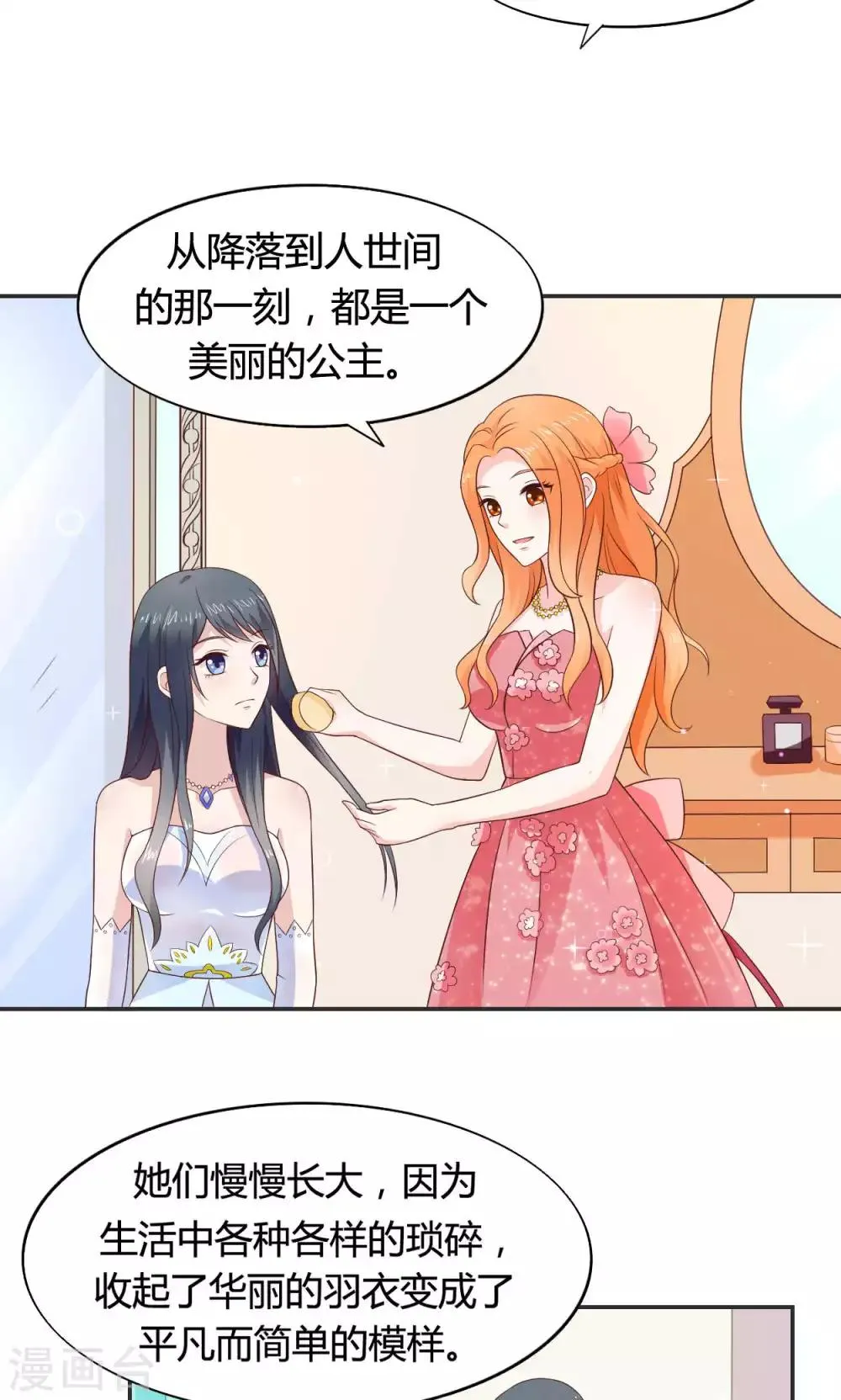 第58话 当灰姑娘遇上公主 第20页
