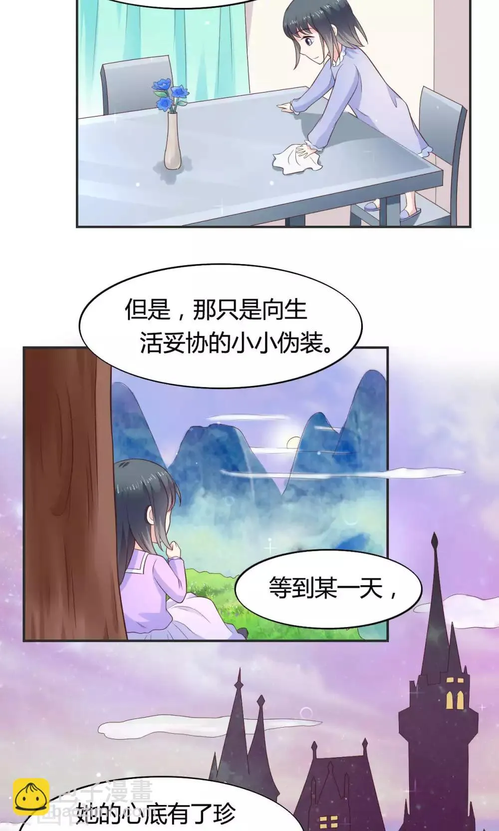 第58话 当灰姑娘遇上公主 第21页