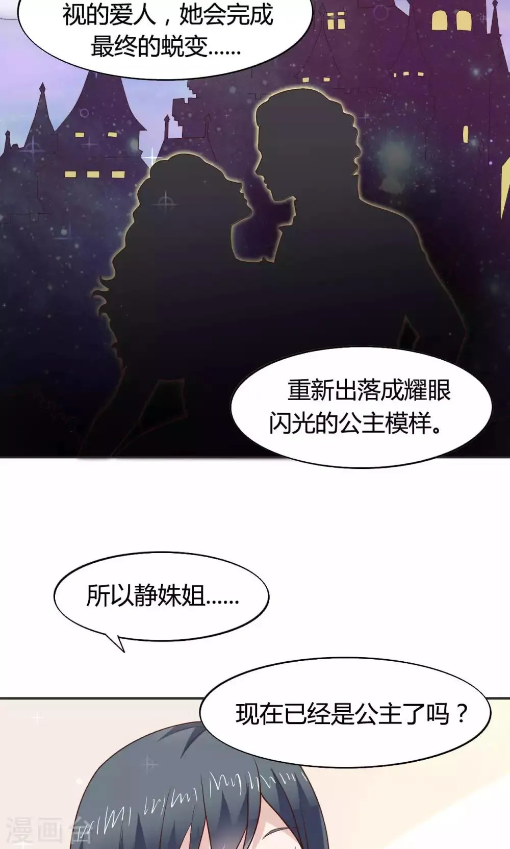 第58话 当灰姑娘遇上公主 第22页