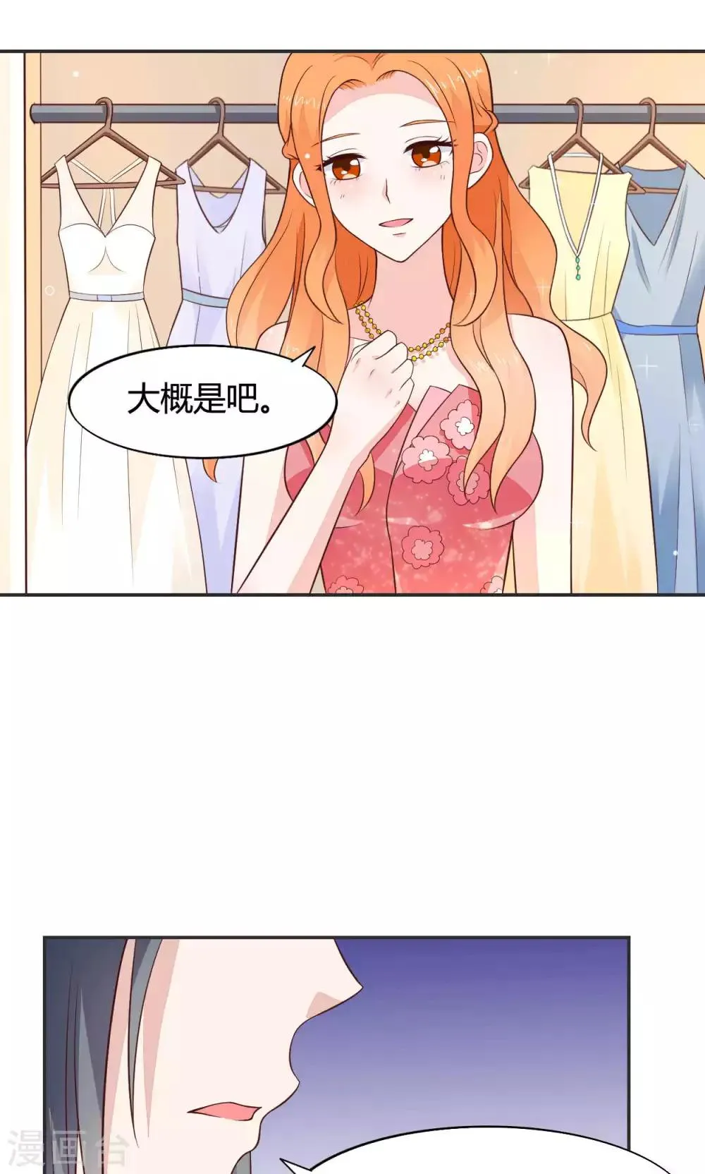 第58话 当灰姑娘遇上公主 第24页