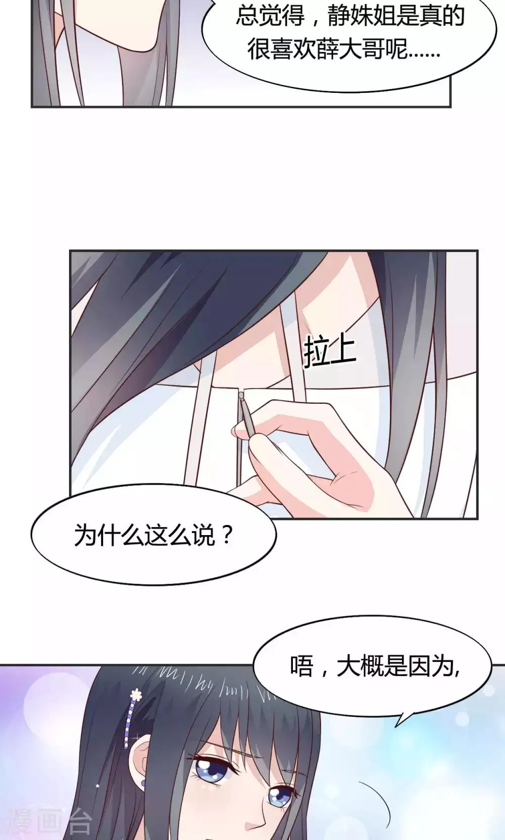 第58话 当灰姑娘遇上公主 第25页