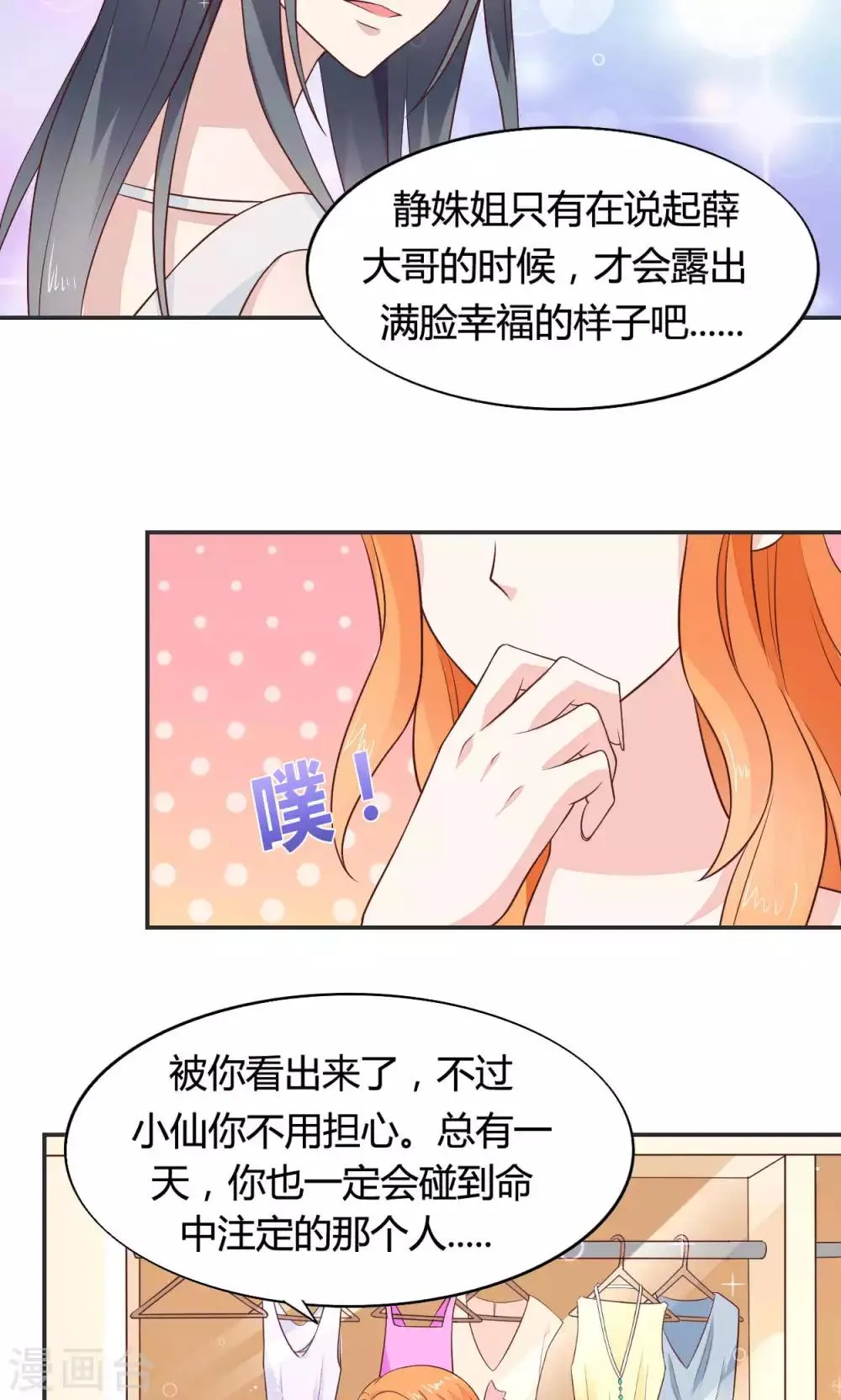 第58话 当灰姑娘遇上公主 第26页