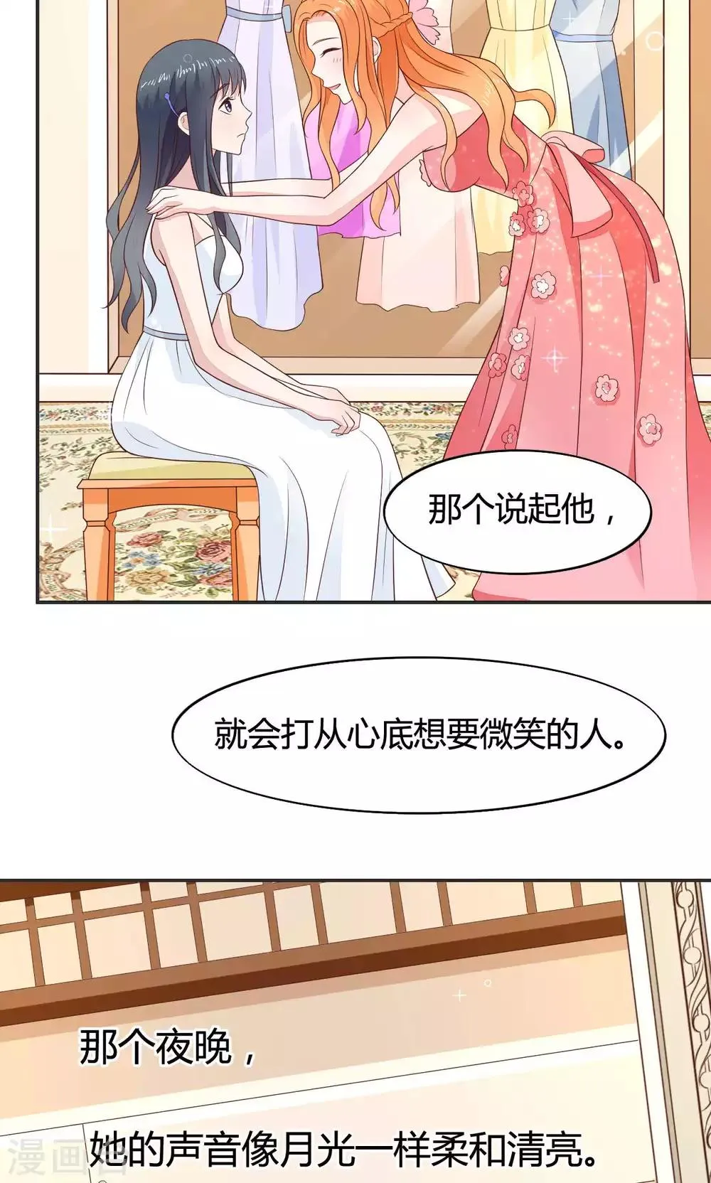 第58话 当灰姑娘遇上公主 第27页