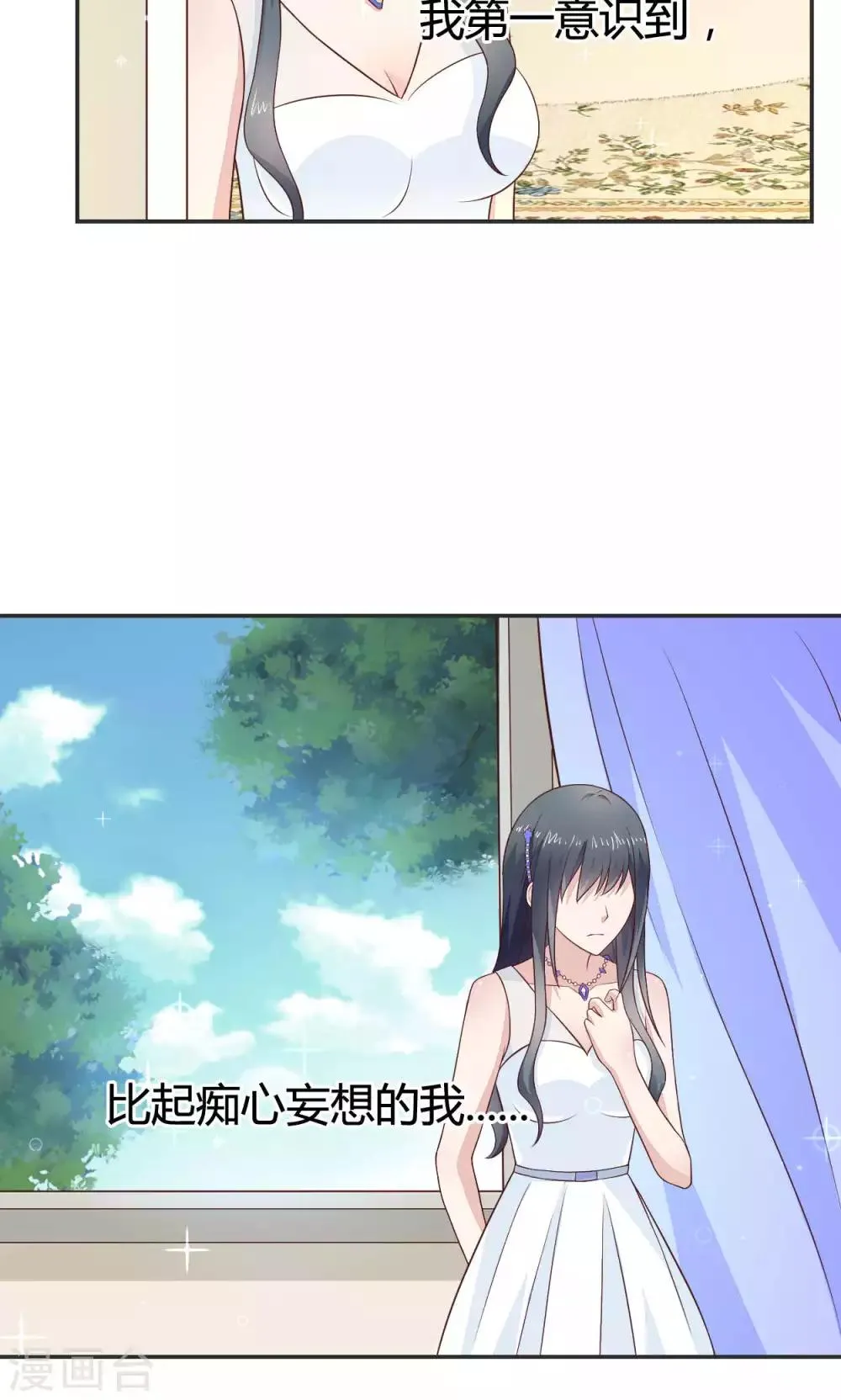 第58话 当灰姑娘遇上公主 第29页
