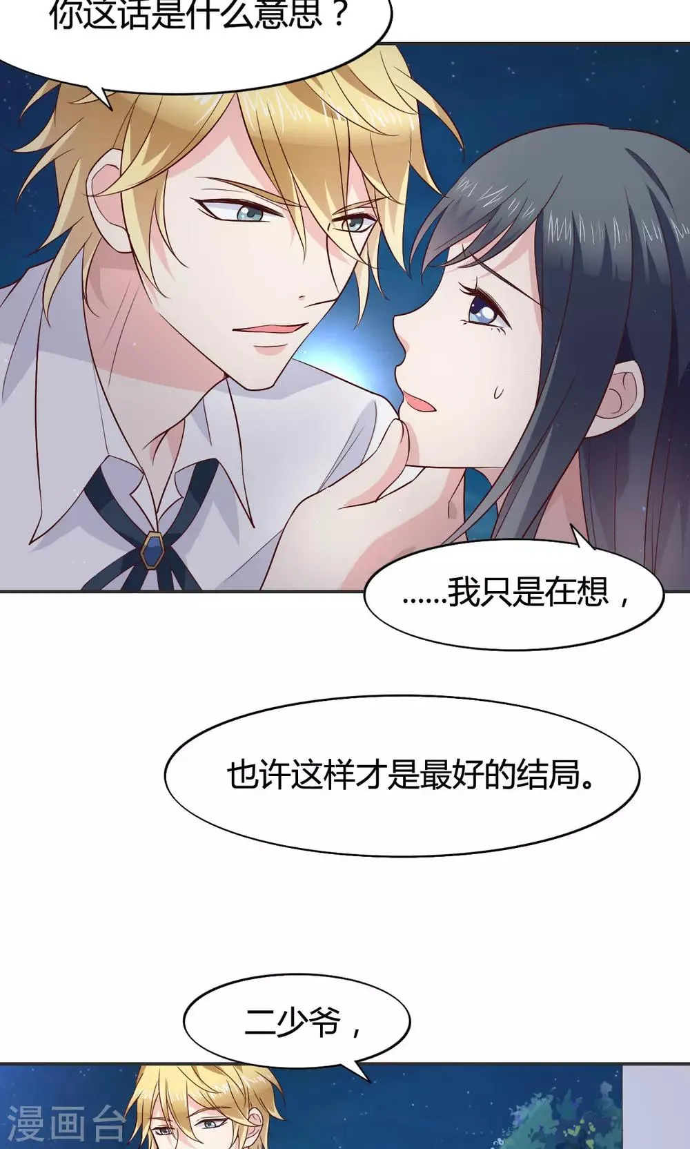 第59话 第8页