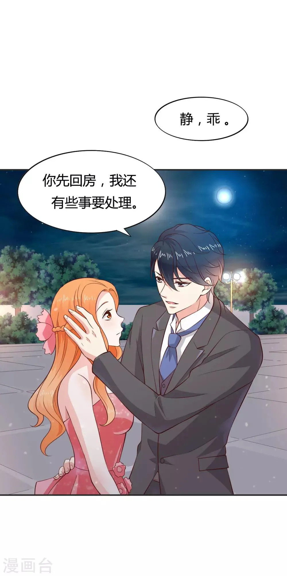 第60话 第8页