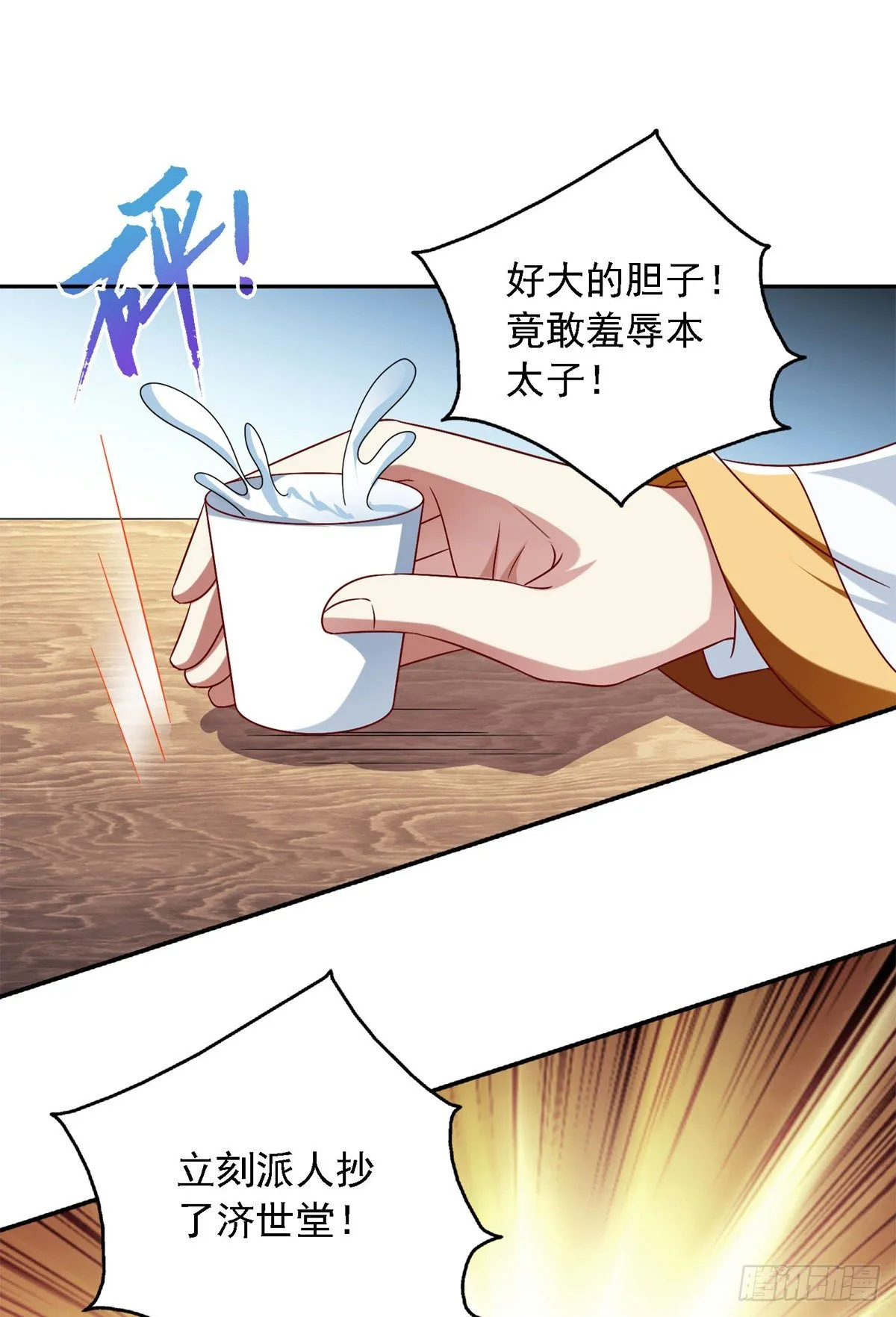 第32话 赫连绍筠 第5页