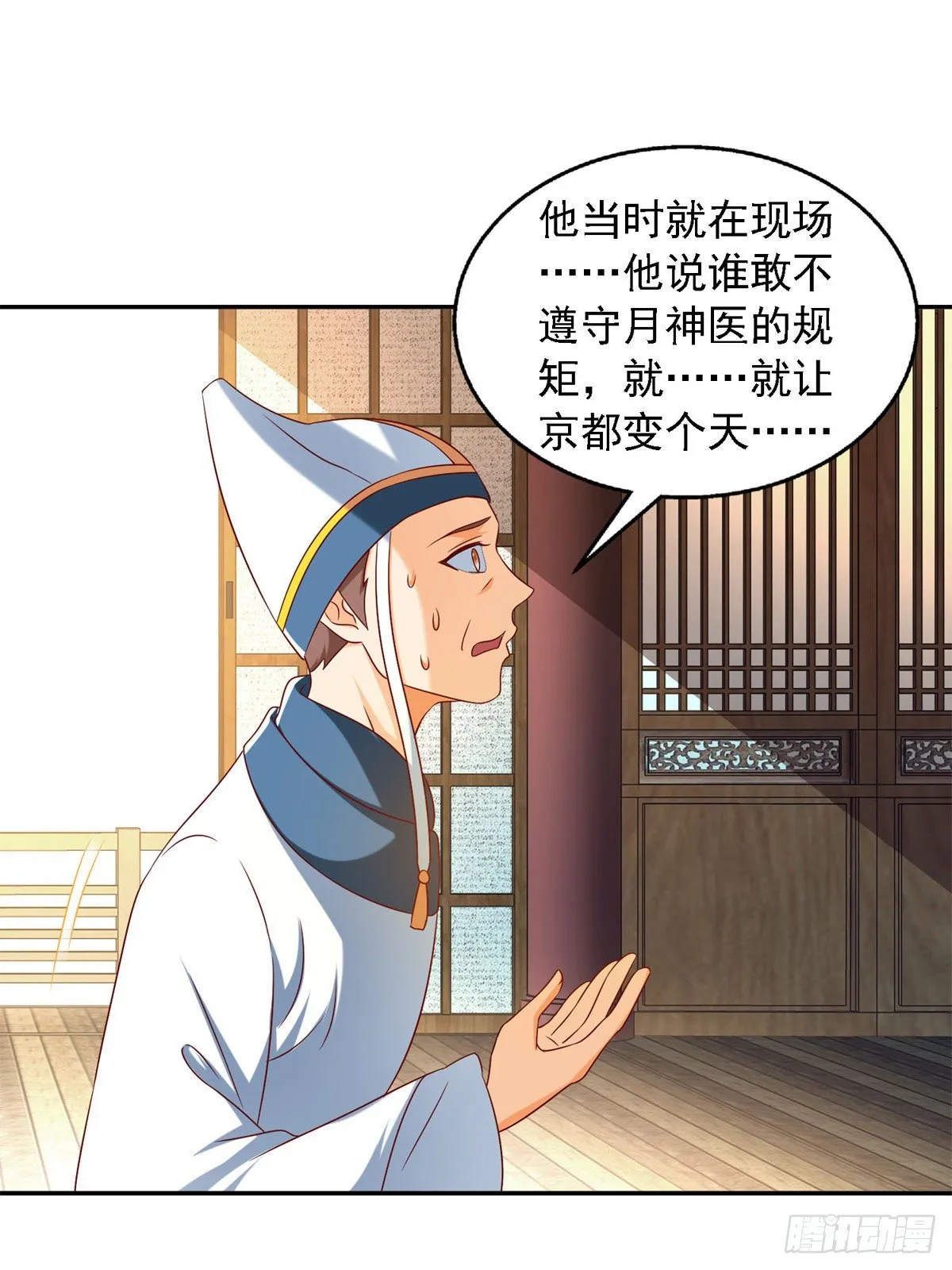 第32话 赫连绍筠 第10页