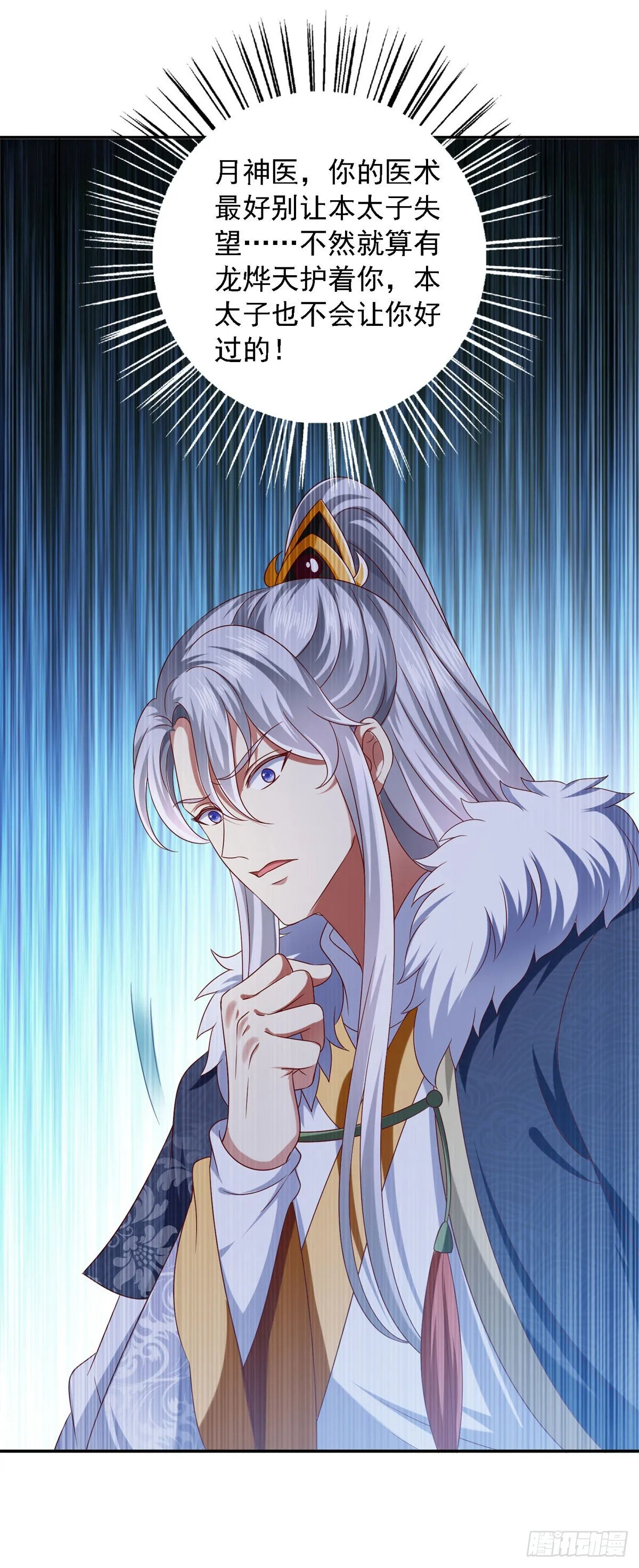 第32话 赫连绍筠 第15页