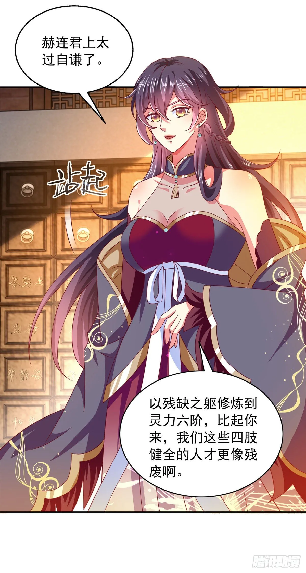 第32话 赫连绍筠 第24页