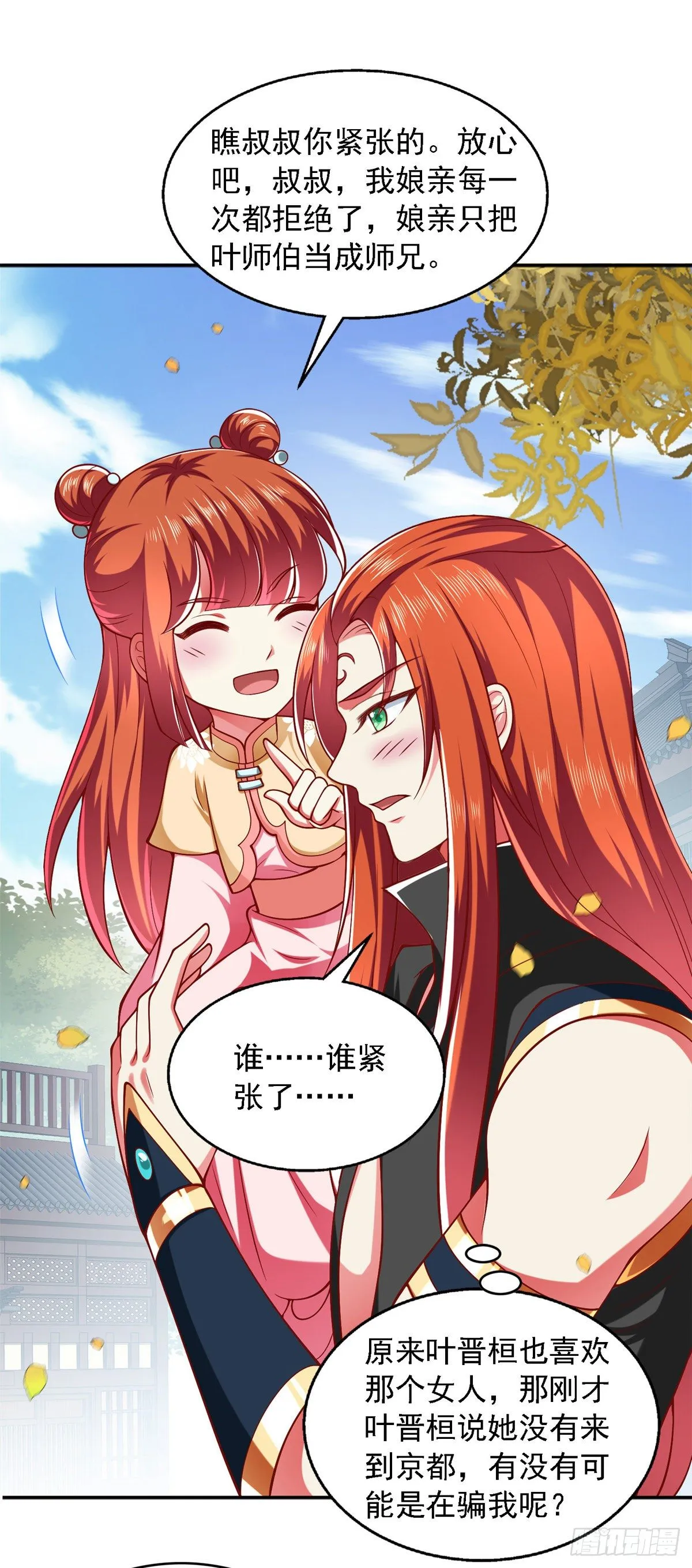 第31话 难道他在找我？ 第1页