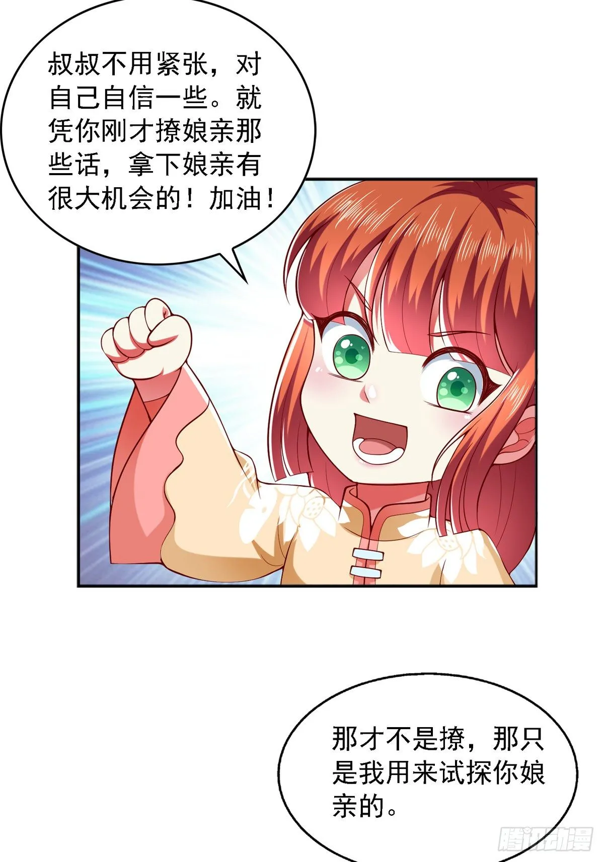 第31话 难道他在找我？ 第2页