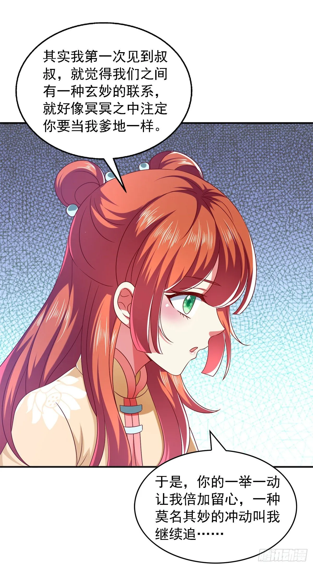 第31话 难道他在找我？ 第4页