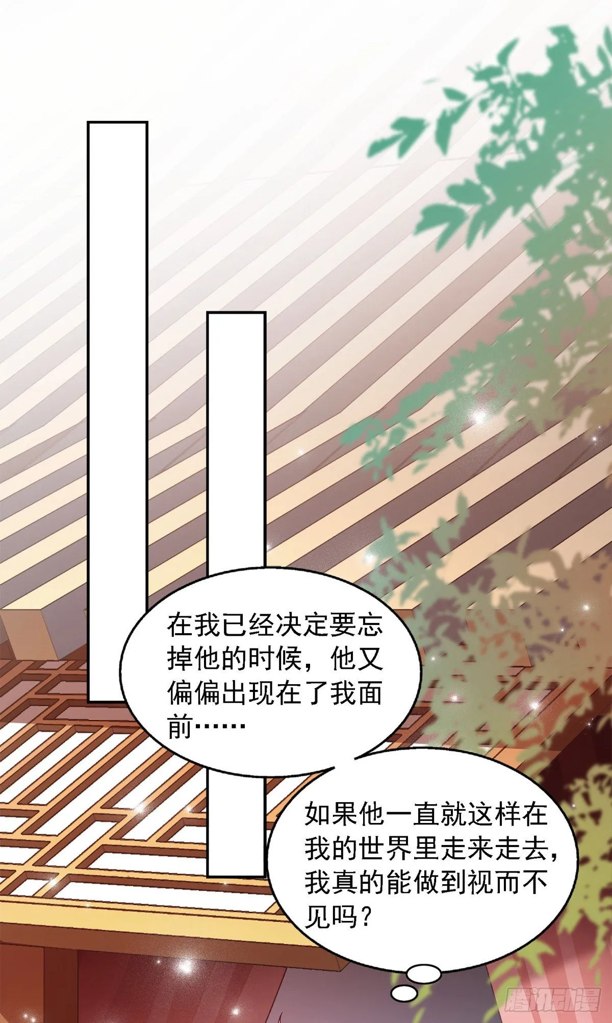 第31话 难道他在找我？ 第12页