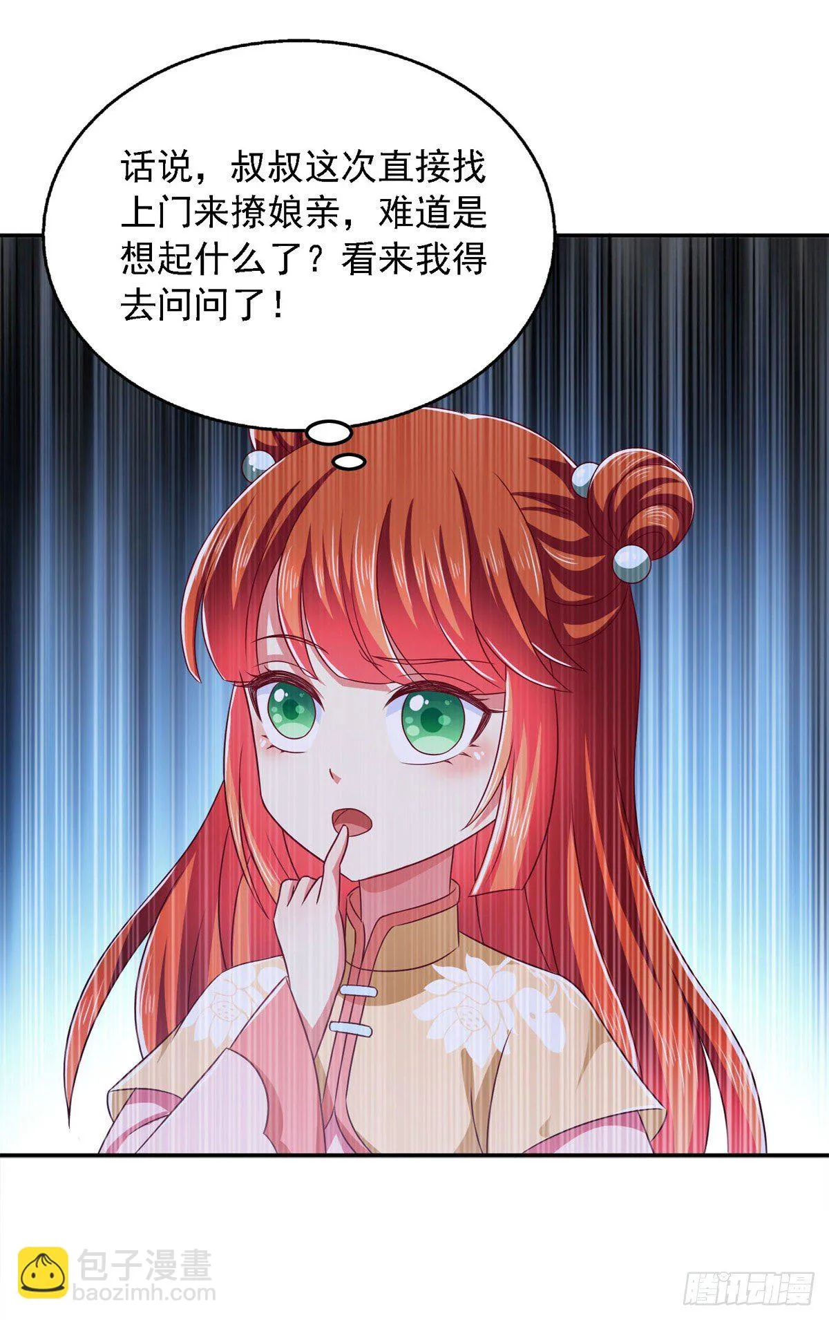 第30话 你想当我爹爹吧？ 第6页