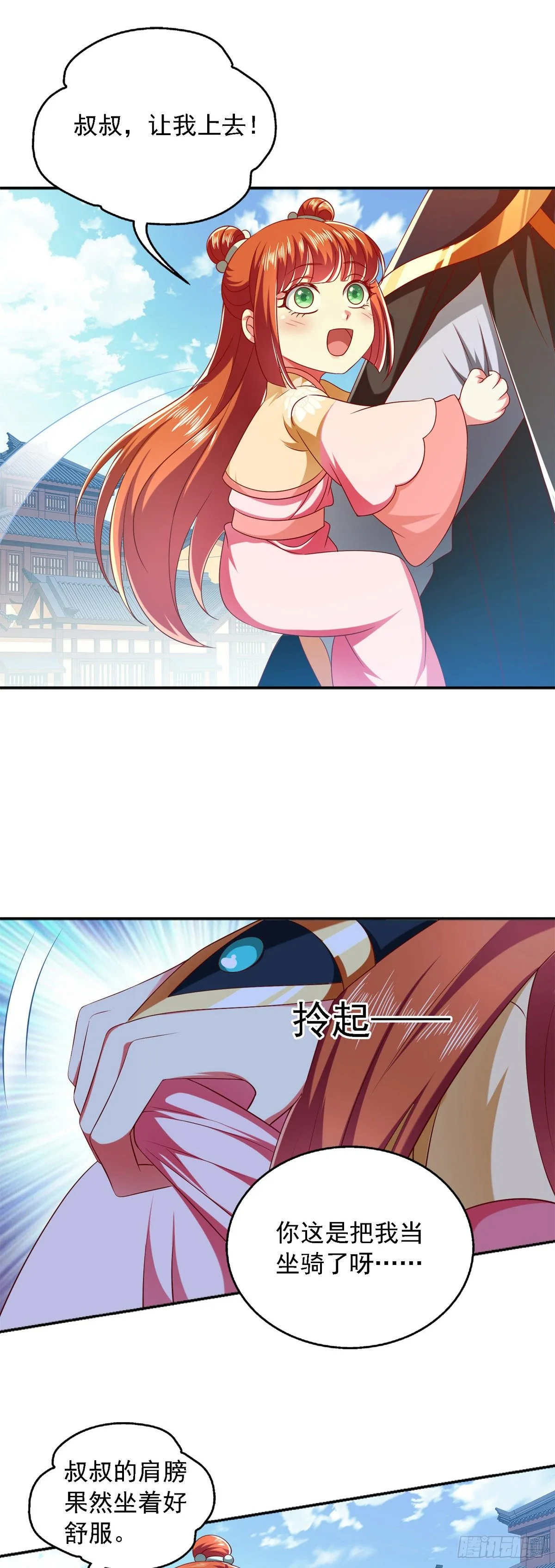 第30话 你想当我爹爹吧？ 第13页