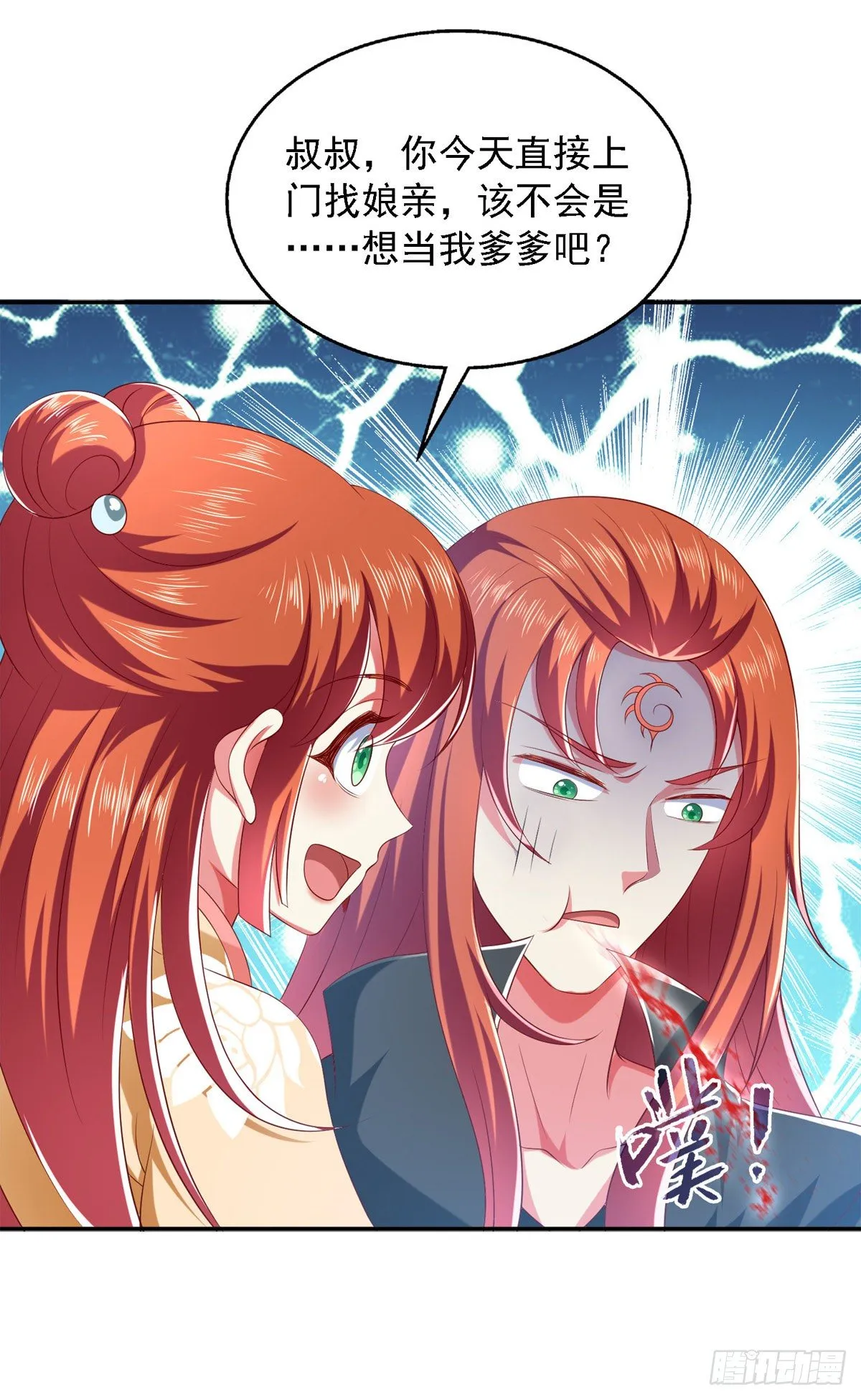 第30话 你想当我爹爹吧？ 第15页