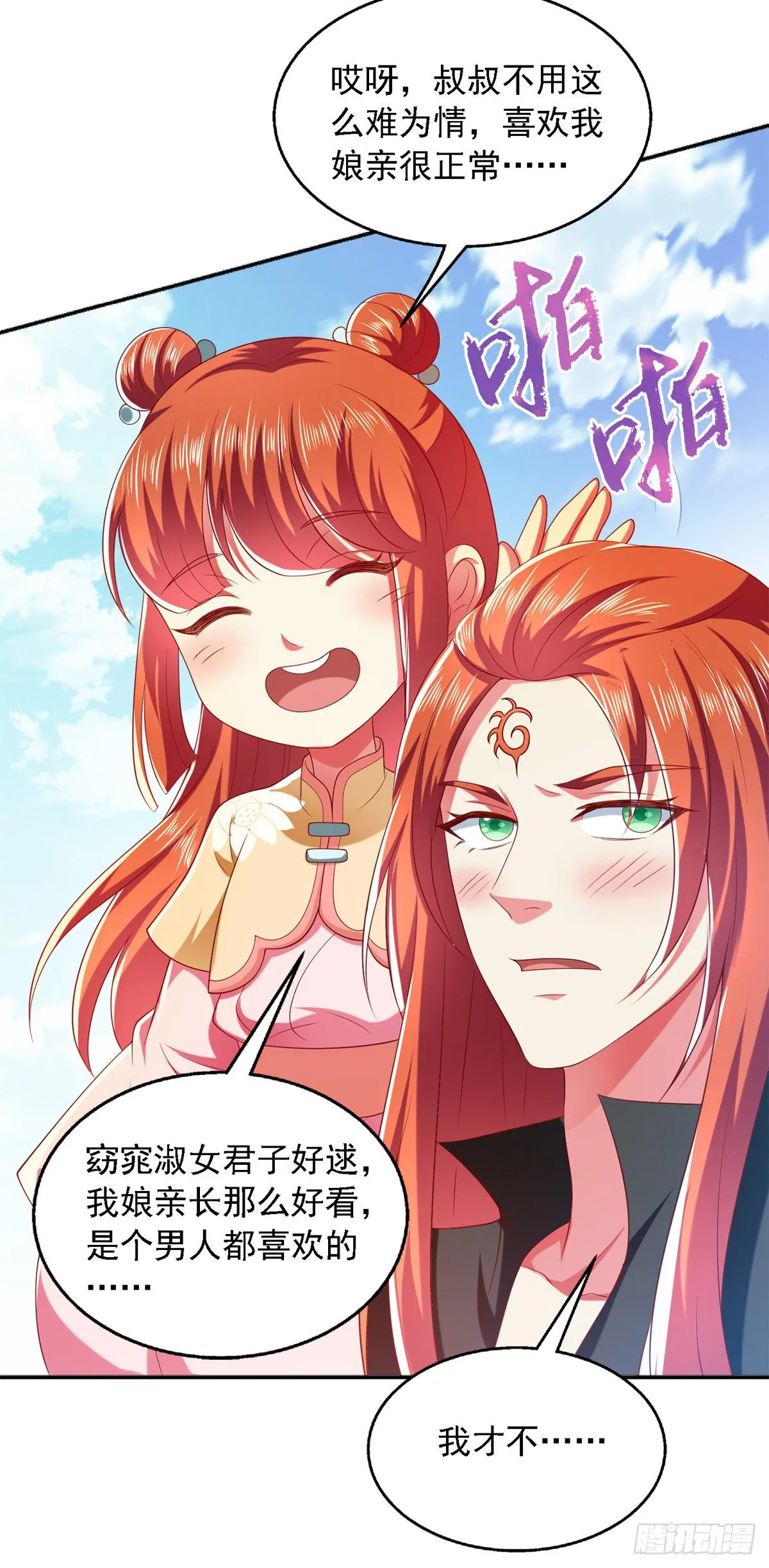 第30话 你想当我爹爹吧？ 第17页