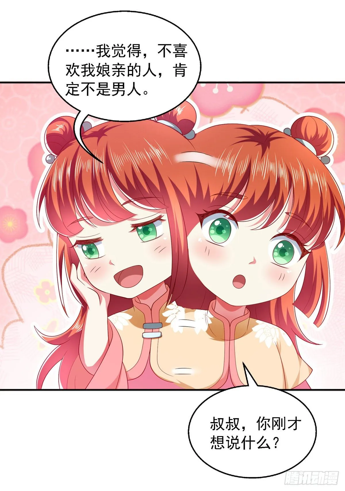 第30话 你想当我爹爹吧？ 第18页