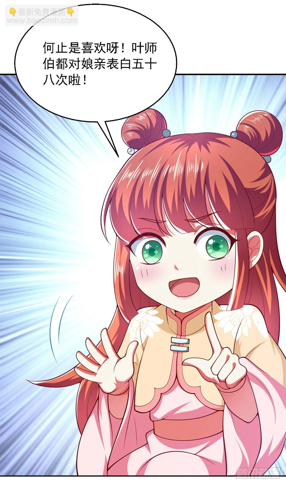 第30话 你想当我爹爹吧？ 第22页