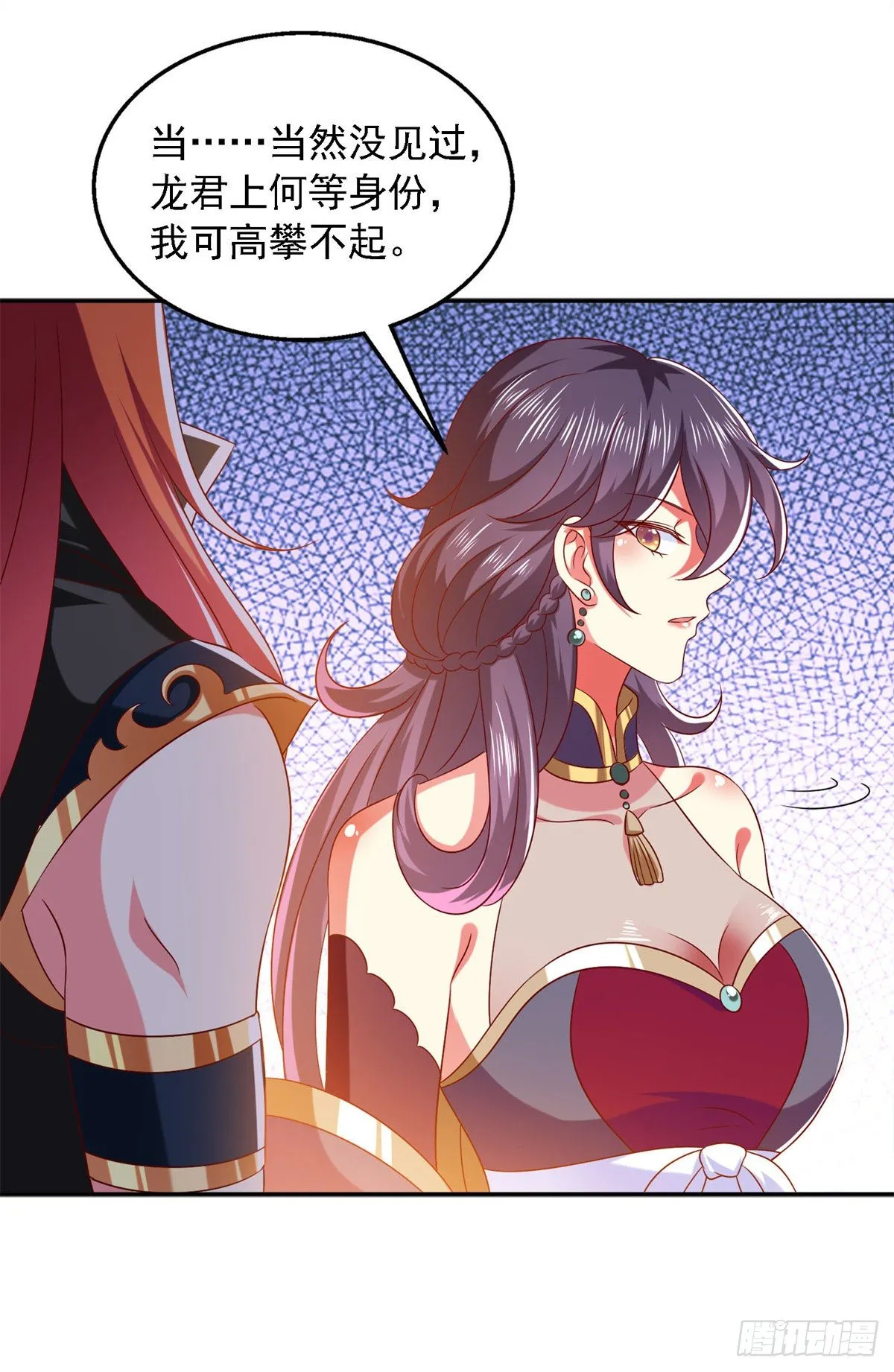 第29话 登徒子 第1页