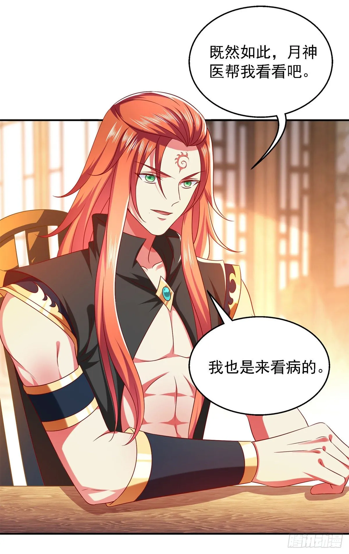 第29话 登徒子 第3页