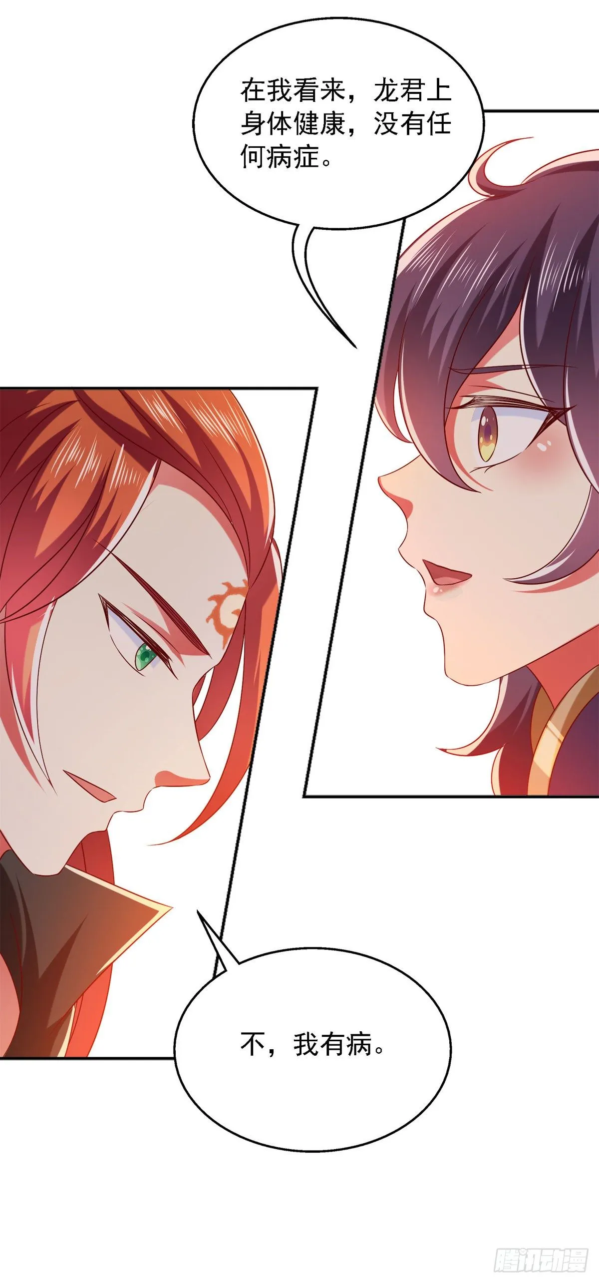 第29话 登徒子 第4页