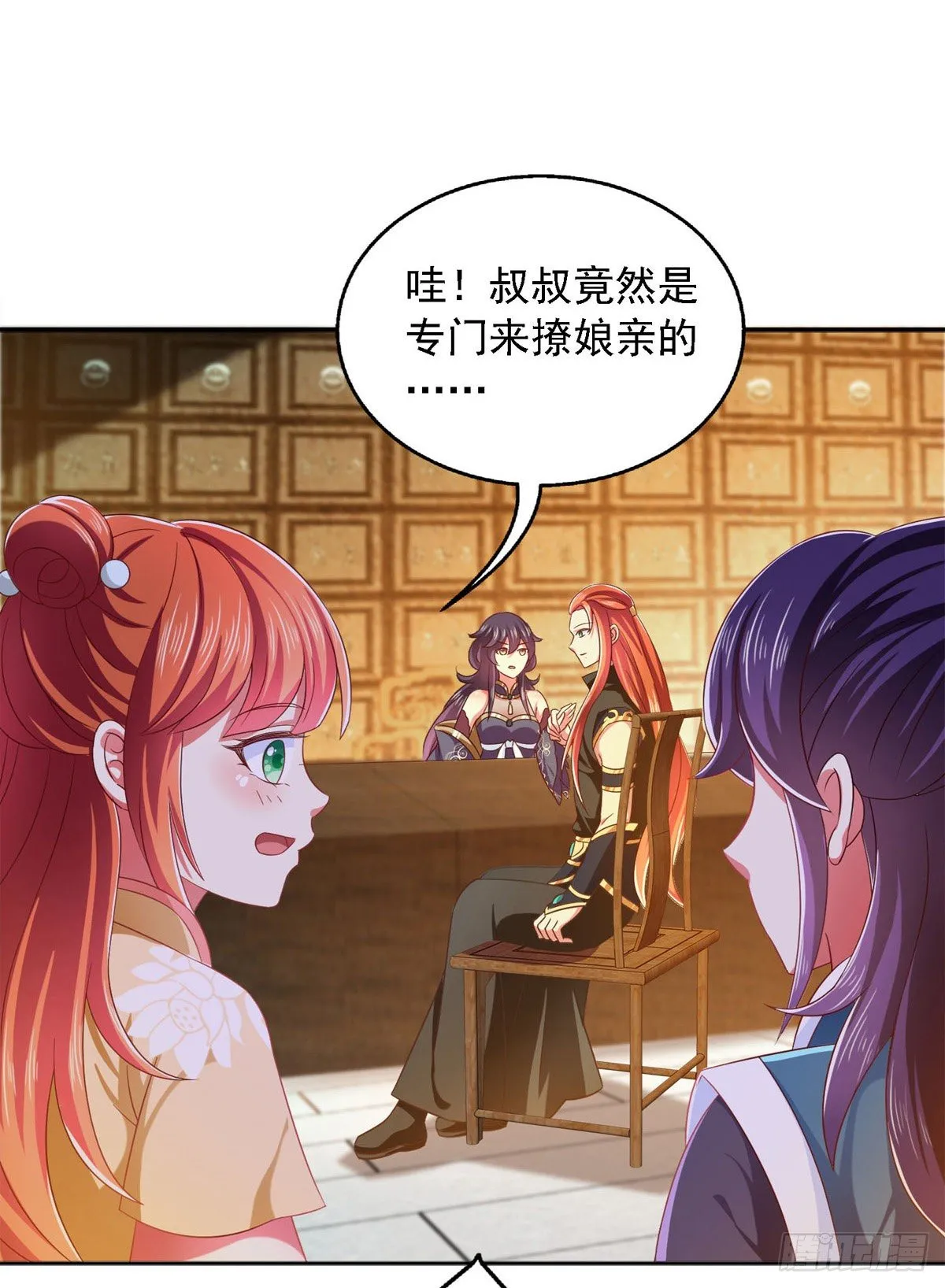 第29话 登徒子 第7页