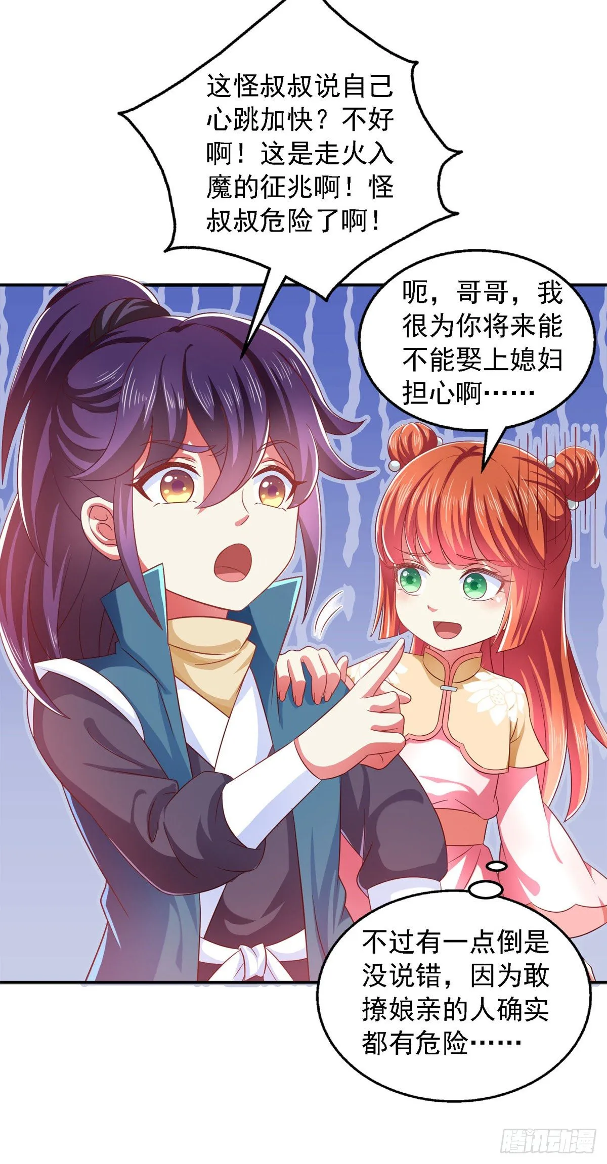 第29话 登徒子 第8页