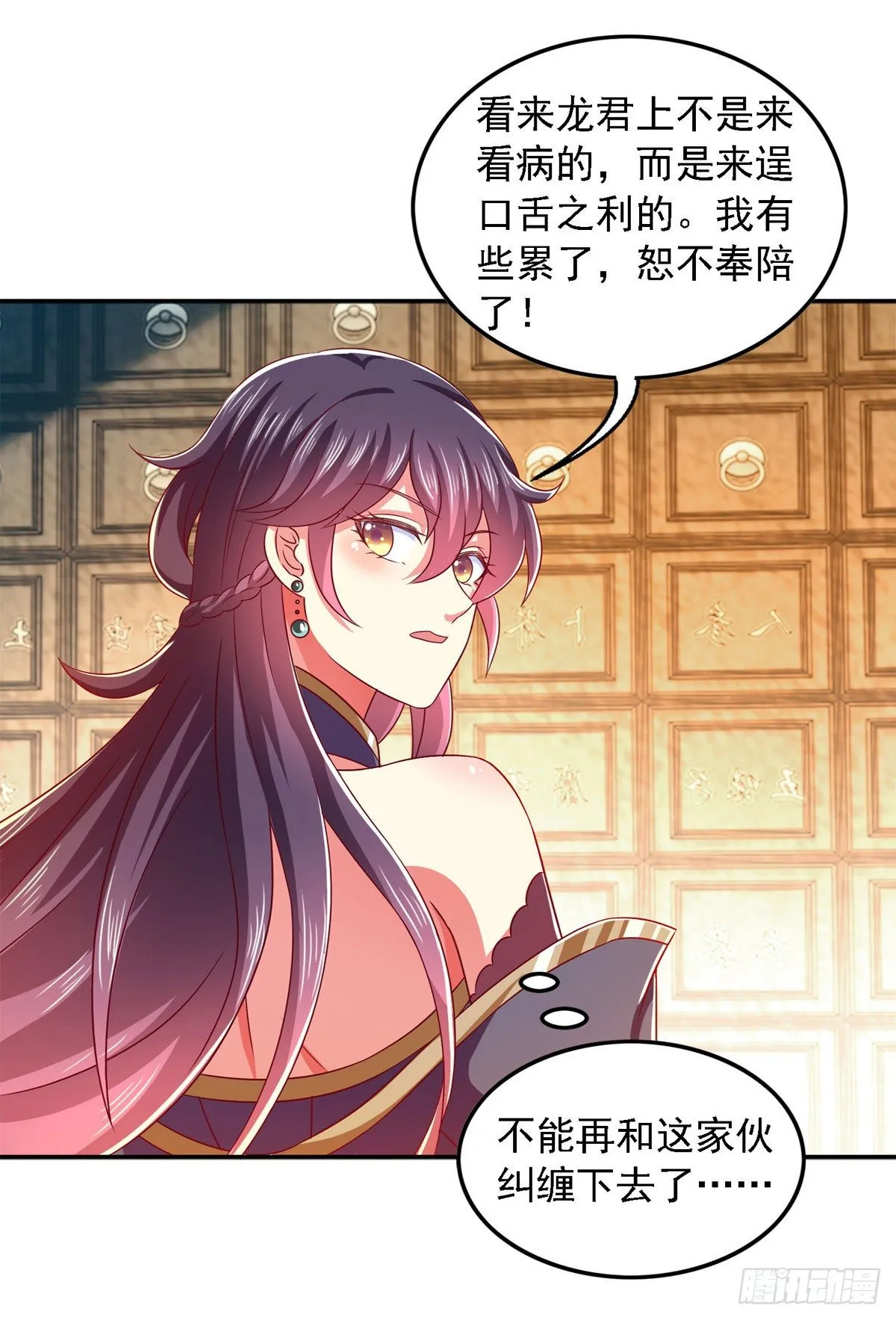 第29话 登徒子 第16页