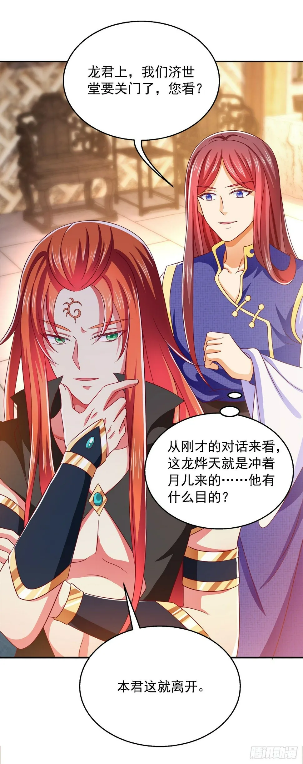 第29话 登徒子 第22页