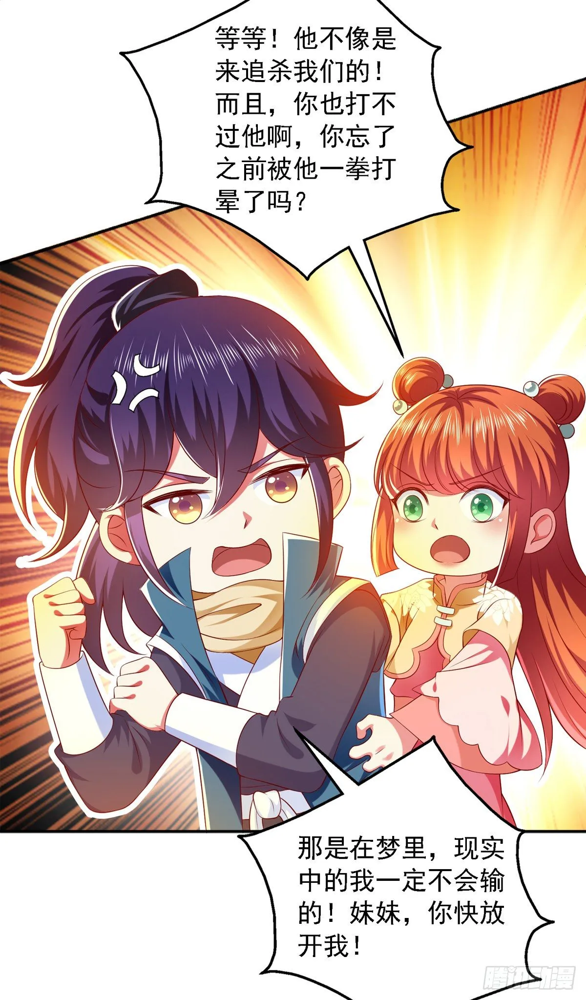 第28话 你还认识我吗？ 第2页