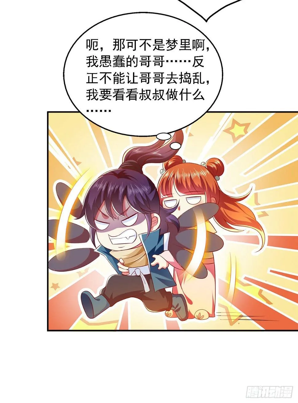 第28话 你还认识我吗？ 第3页