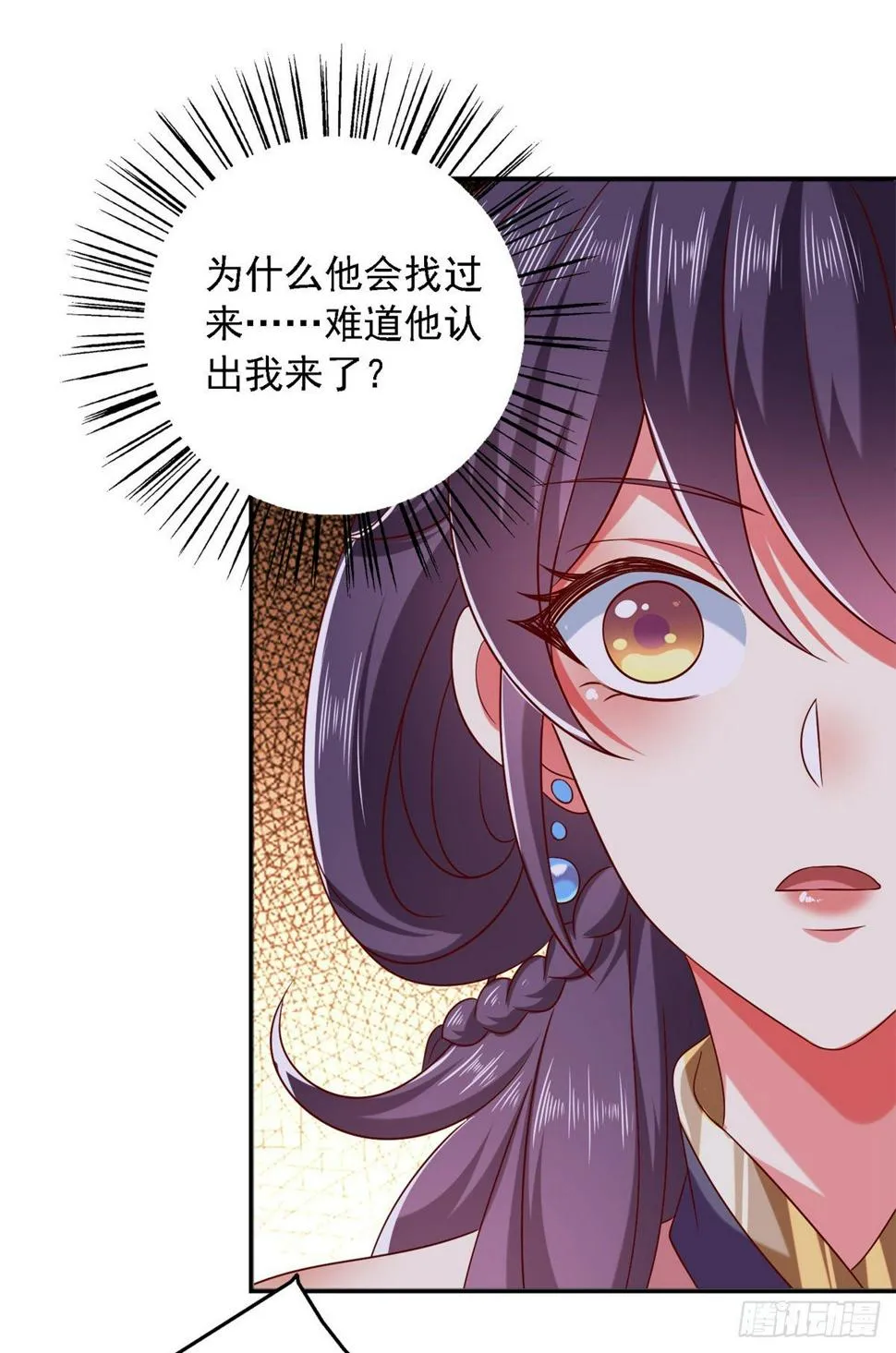 第28话 你还认识我吗？ 第4页