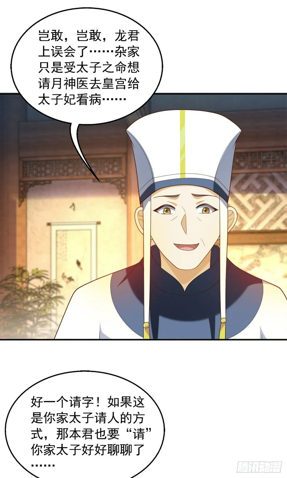 第28话 你还认识我吗？ 第11页