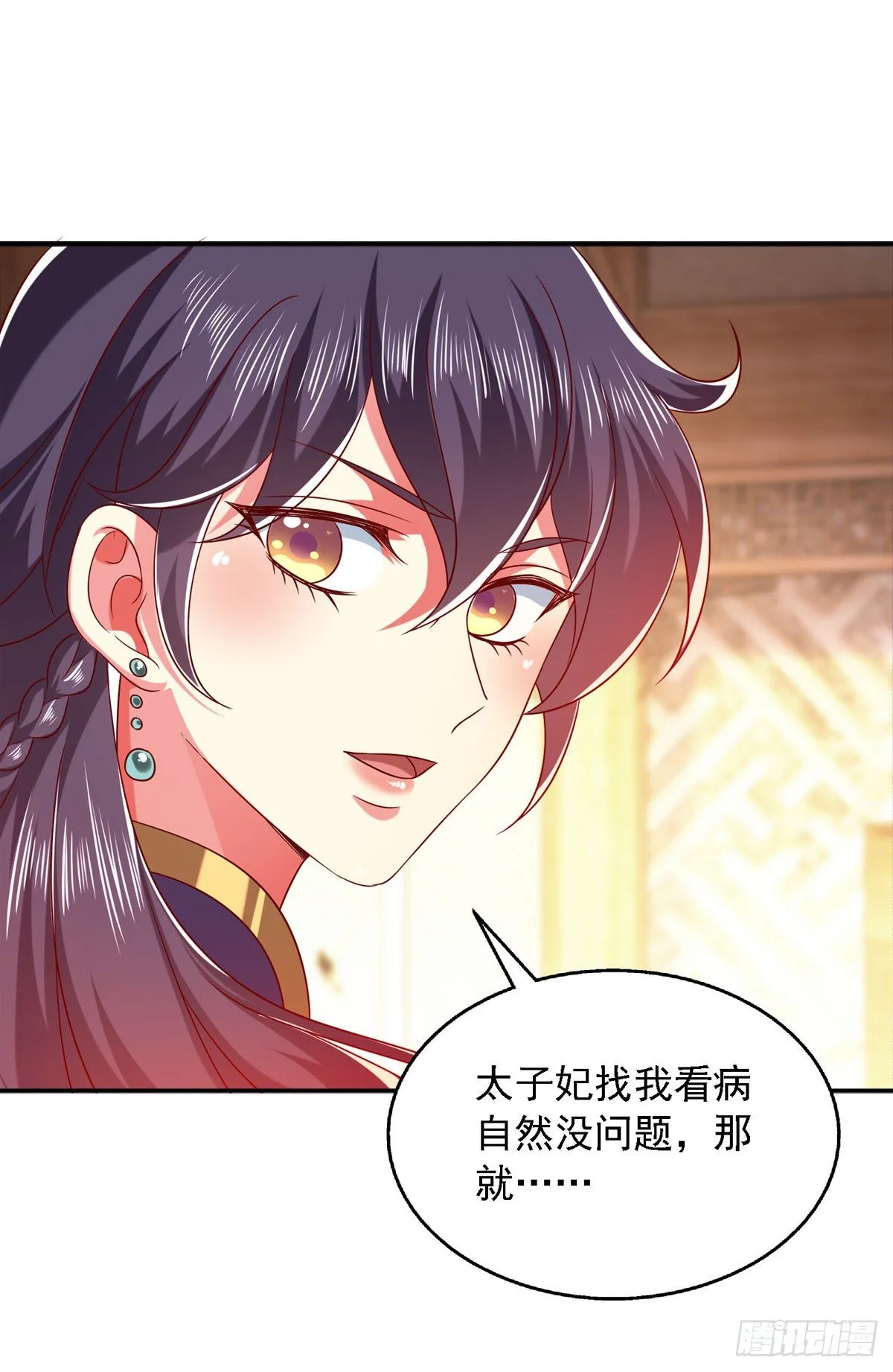 第27话 按我的规矩来 第4页