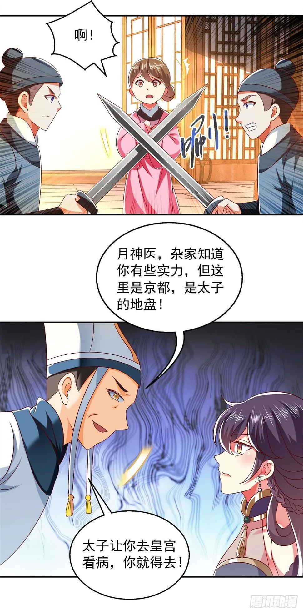 第27话 按我的规矩来 第9页