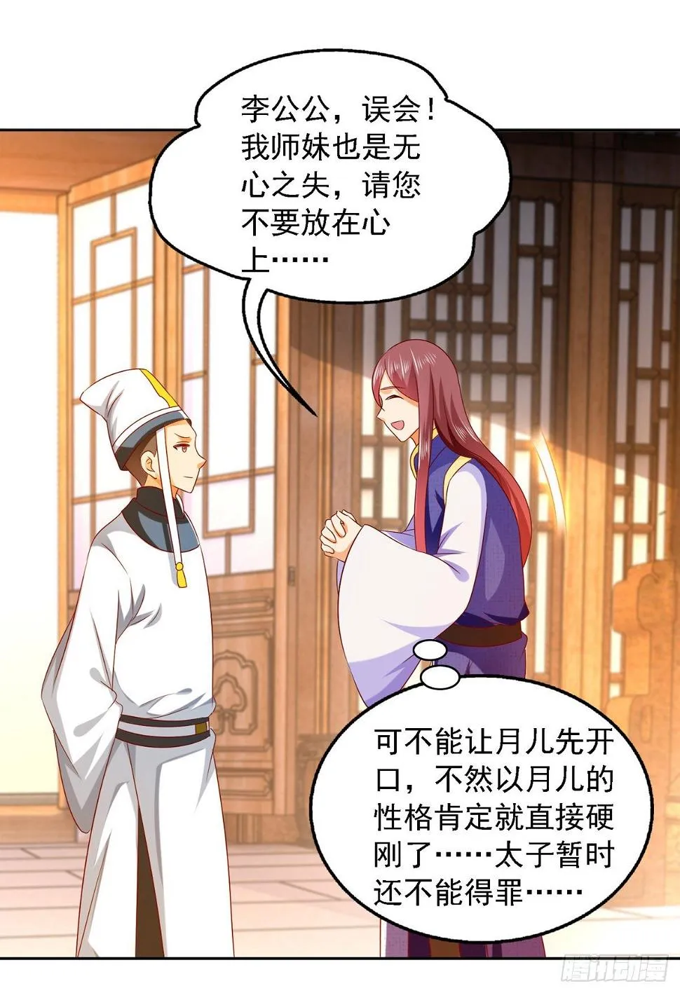 第26话 奉陪到底 第7页