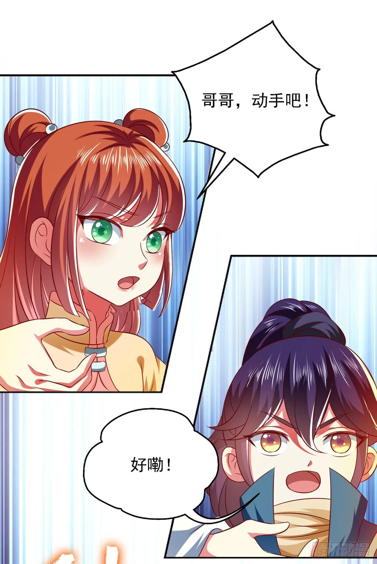 第25话 最佳女主角 第1页