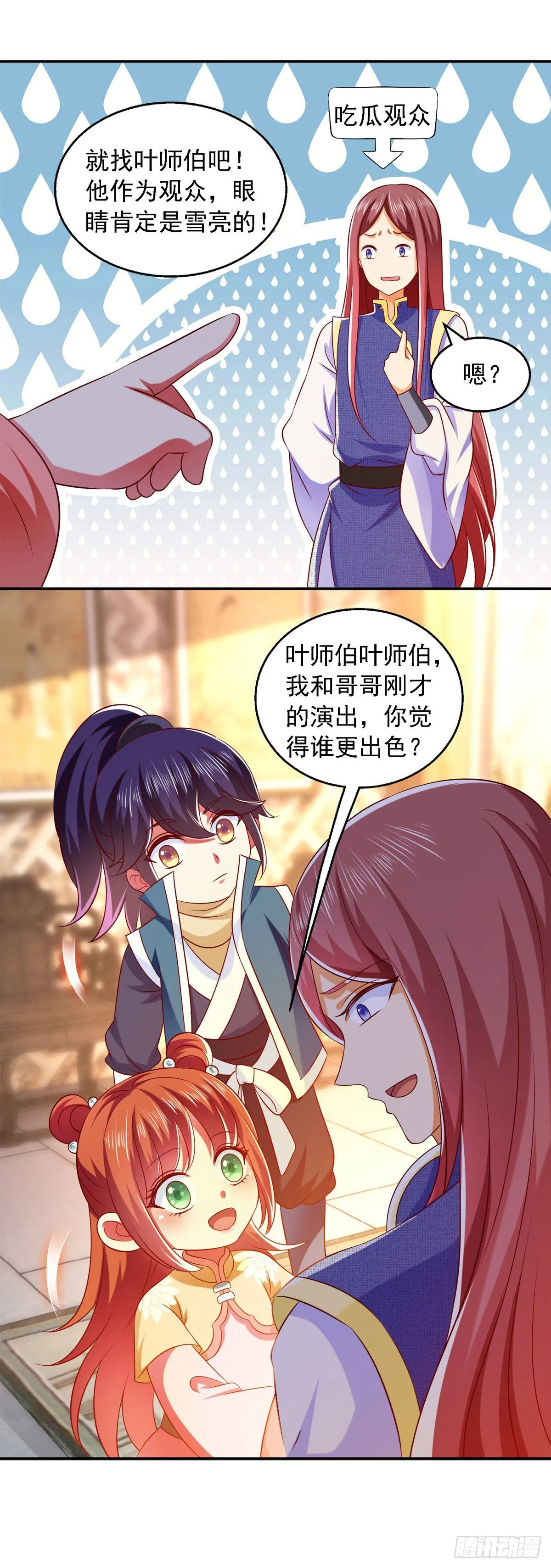 第25话 最佳女主角 第11页
