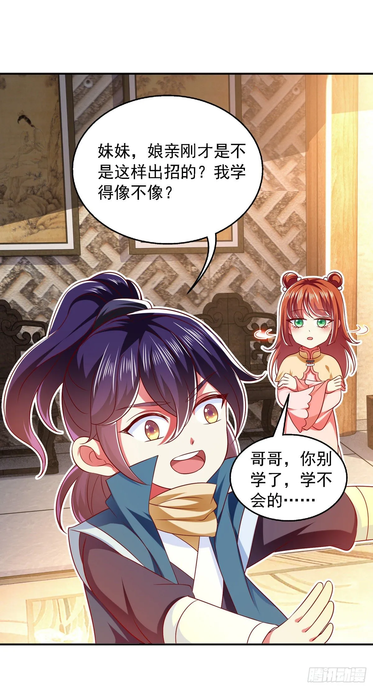 第24话 随意处理 第5页