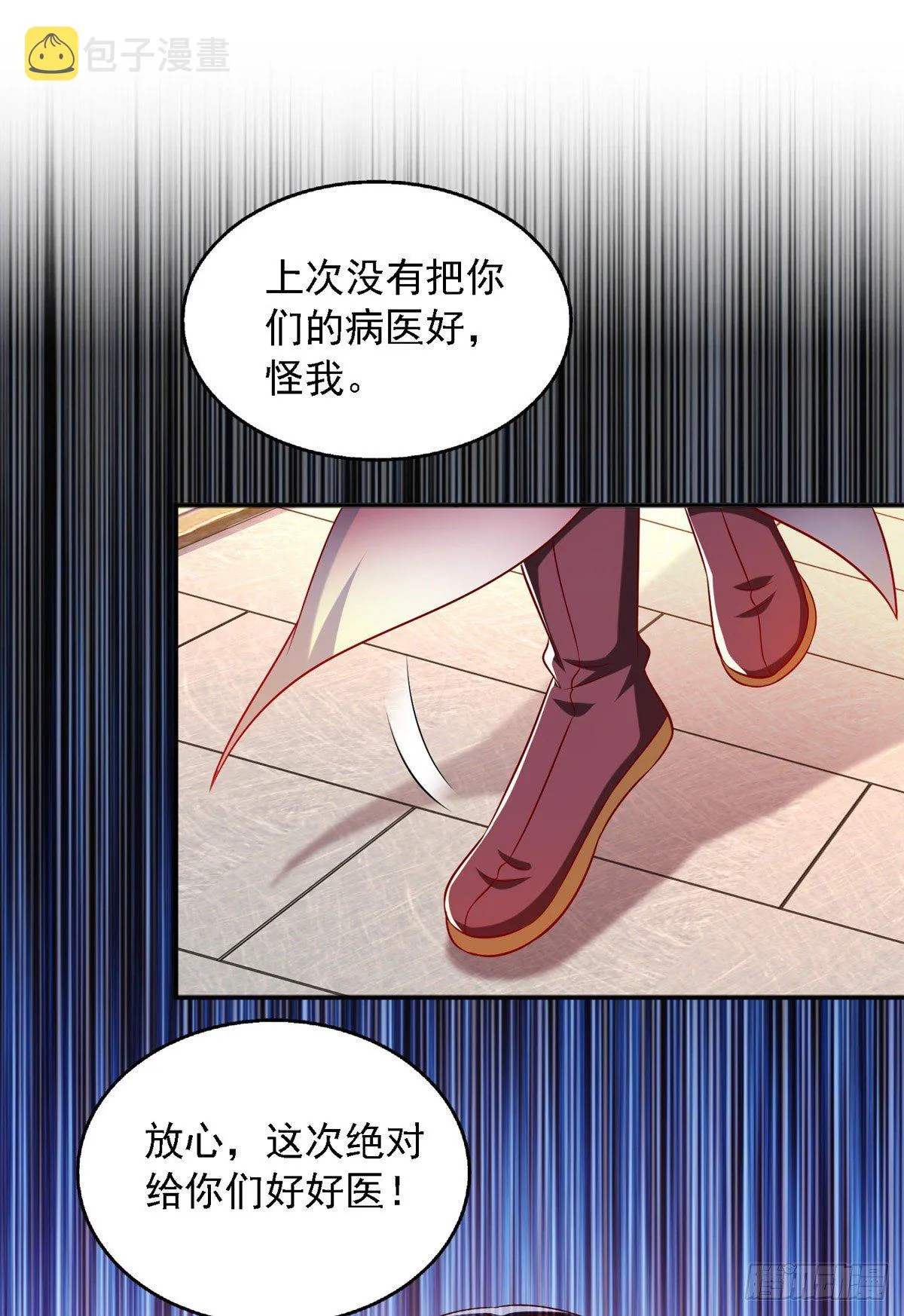 第24话 随意处理 第7页