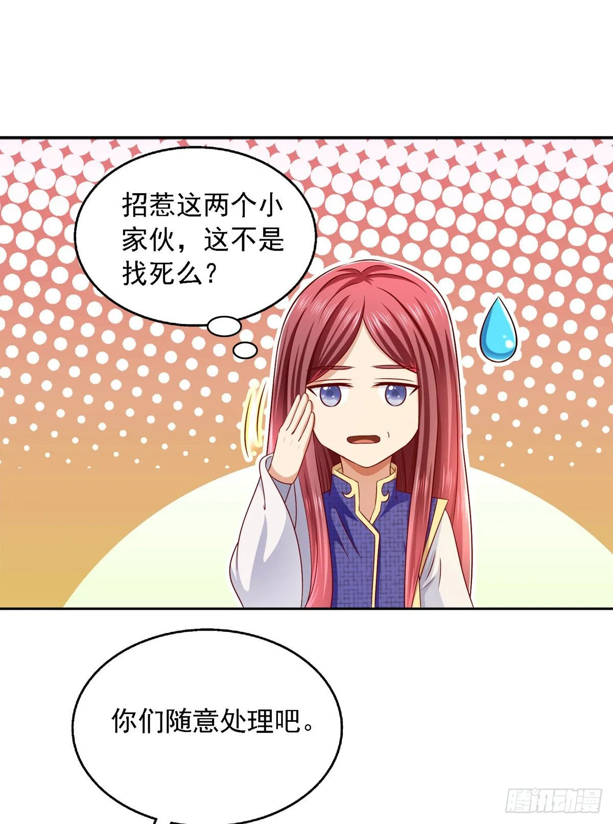第24话 随意处理 第19页
