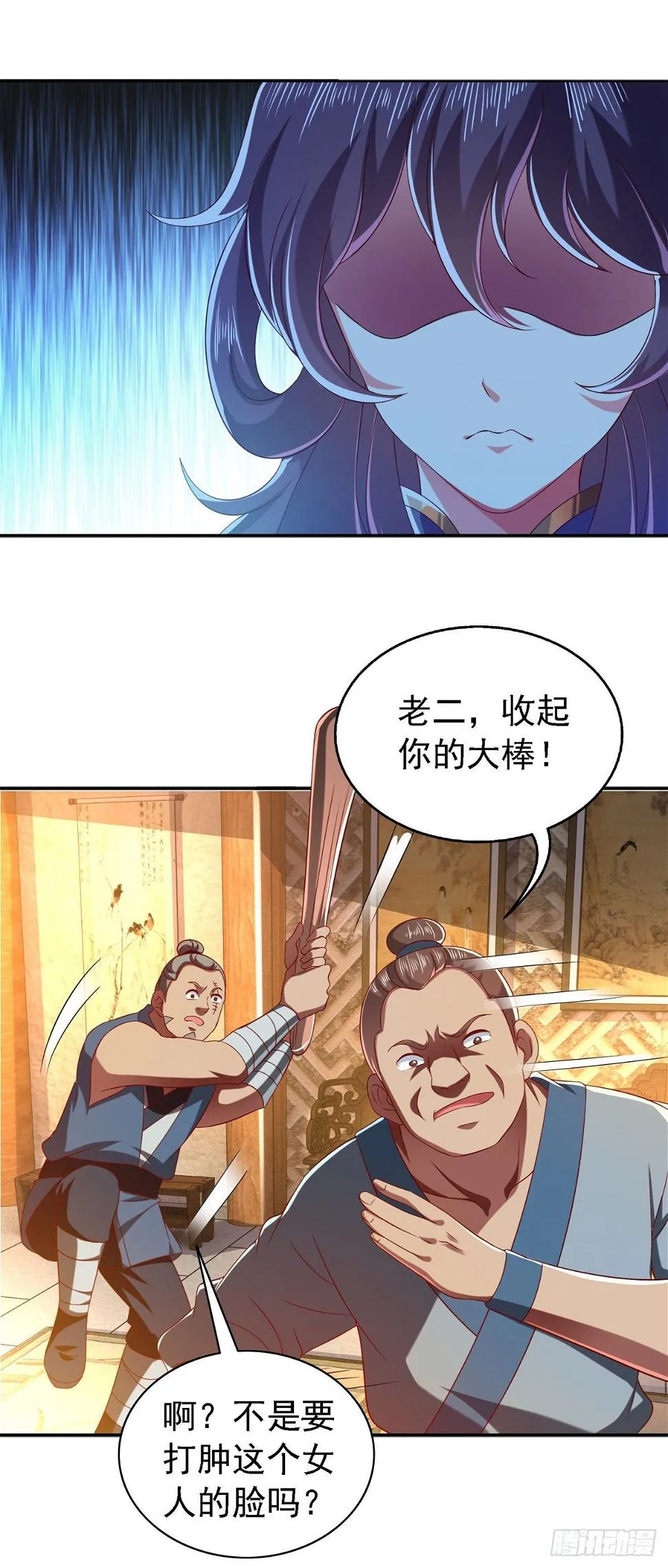 第23话 教训流氓 第1页