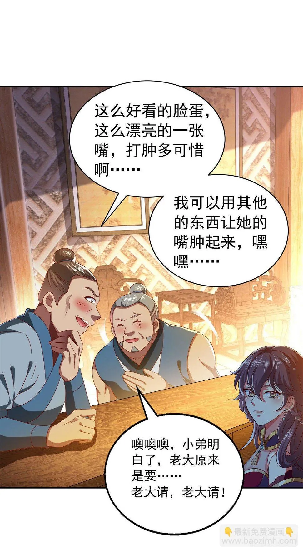 第23话 教训流氓 第2页