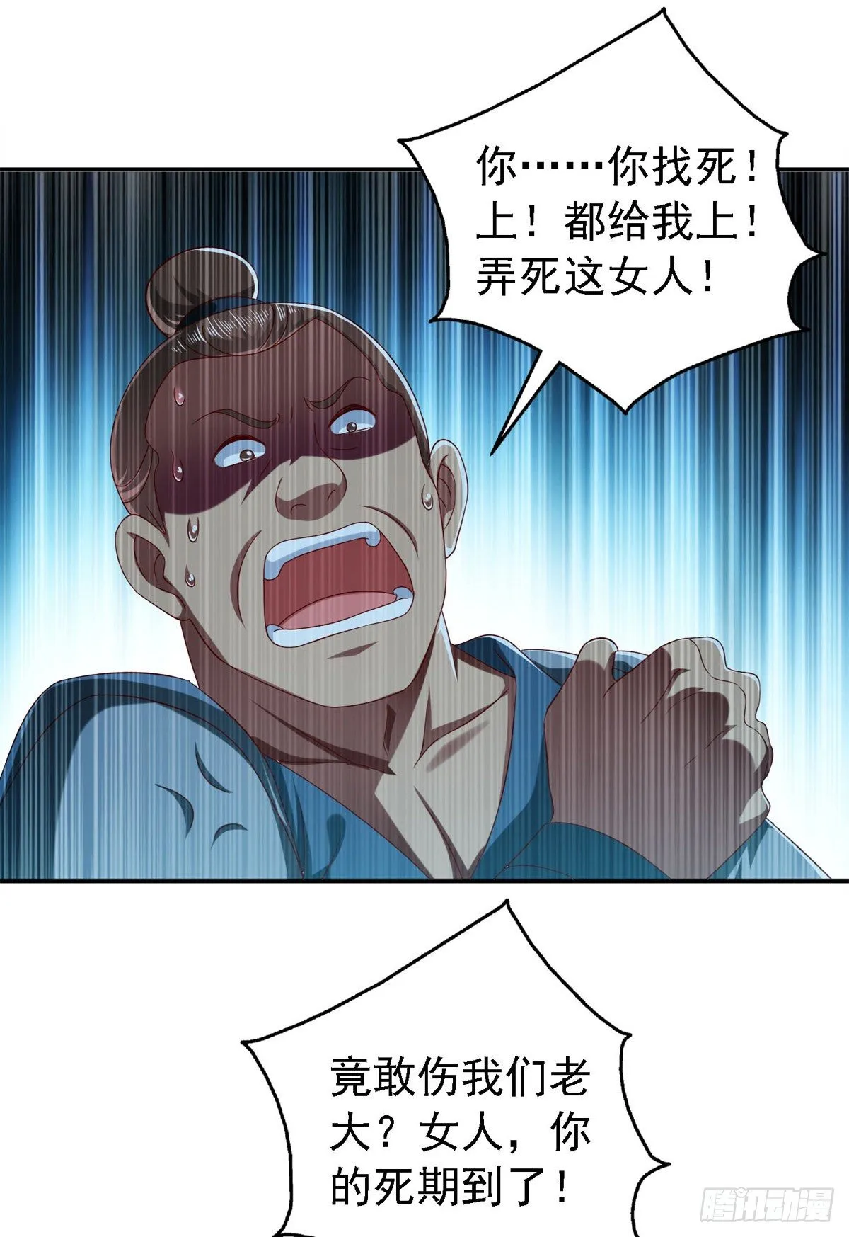 第23话 教训流氓 第10页