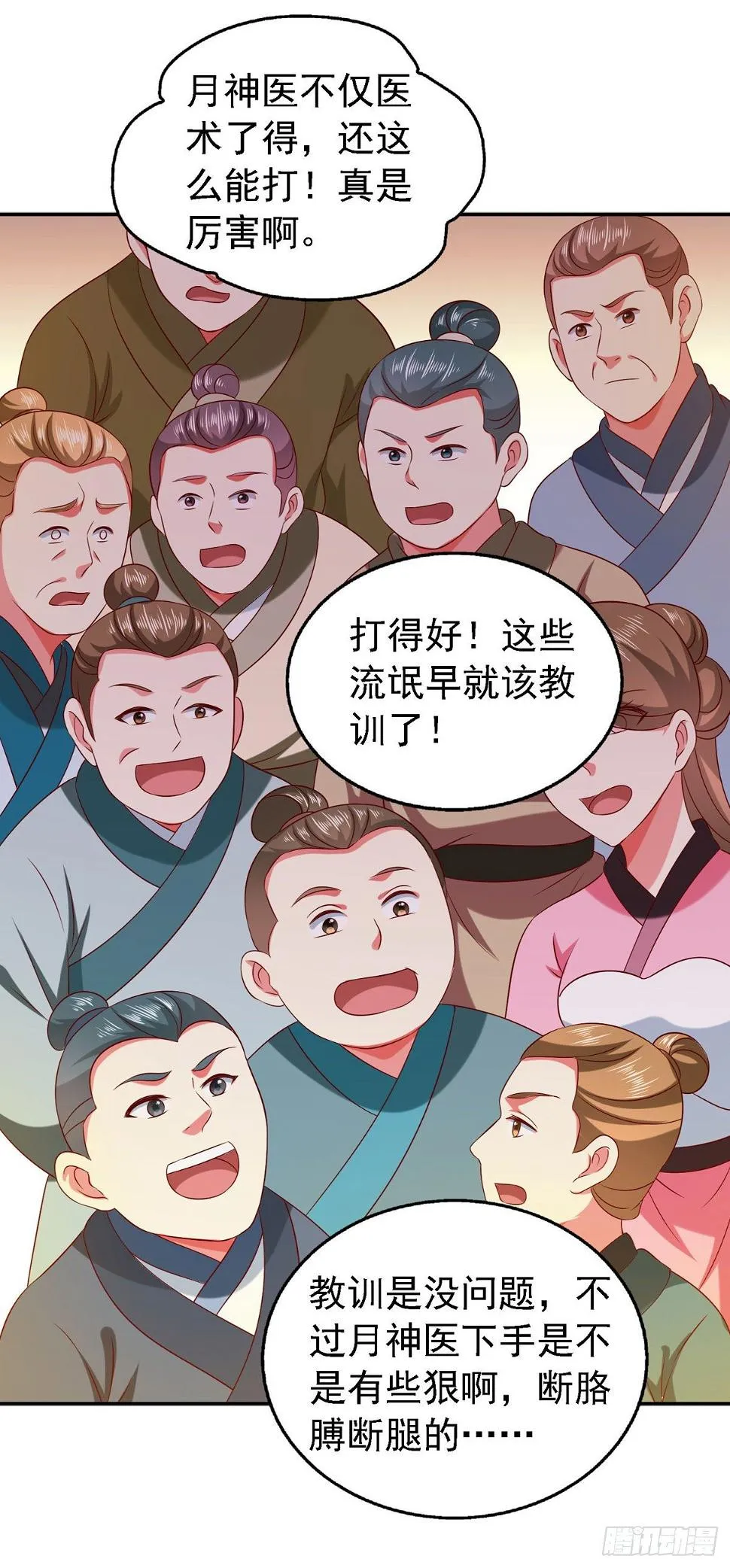 第23话 教训流氓 第21页