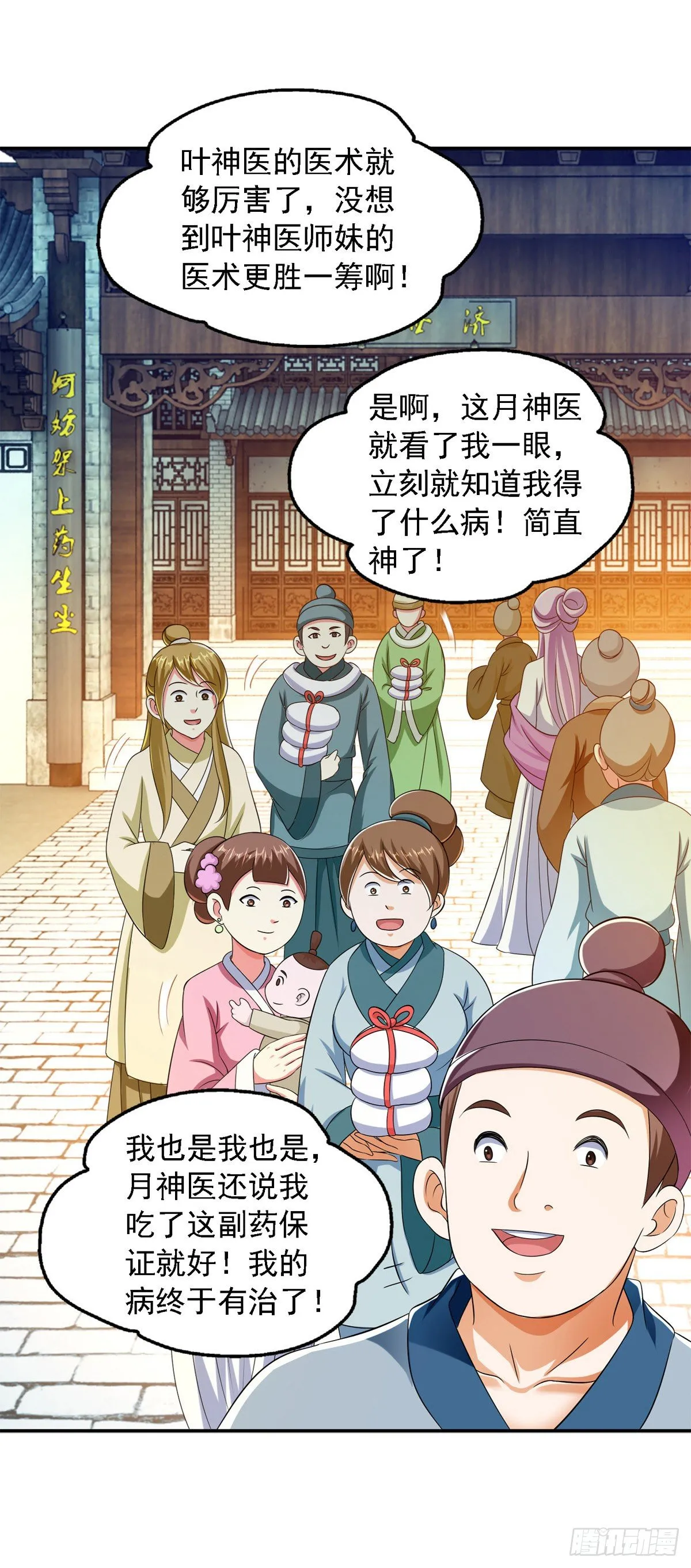 第22话 你们又犯病了？ 第2页